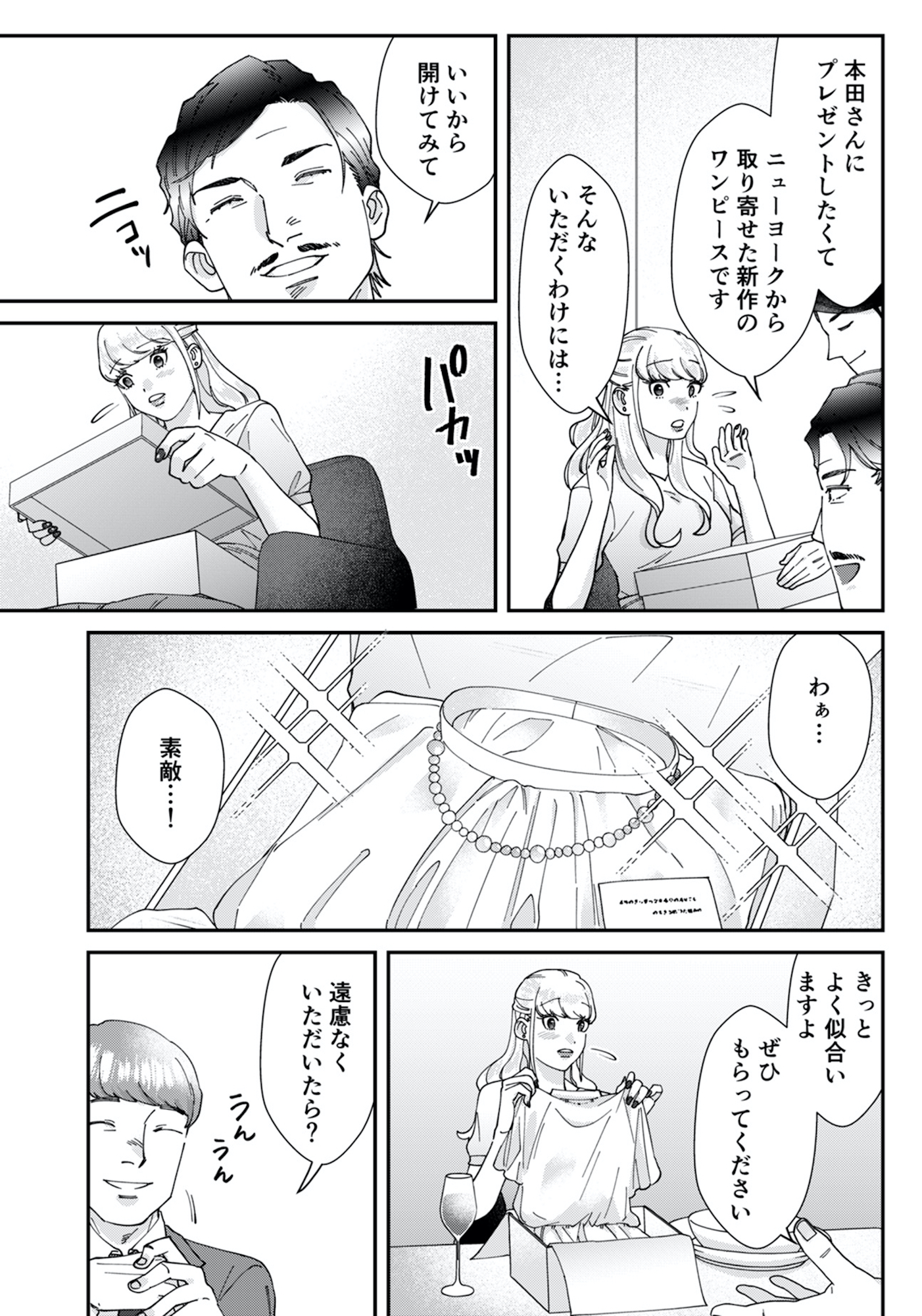 ワタシってサバサバしてるから