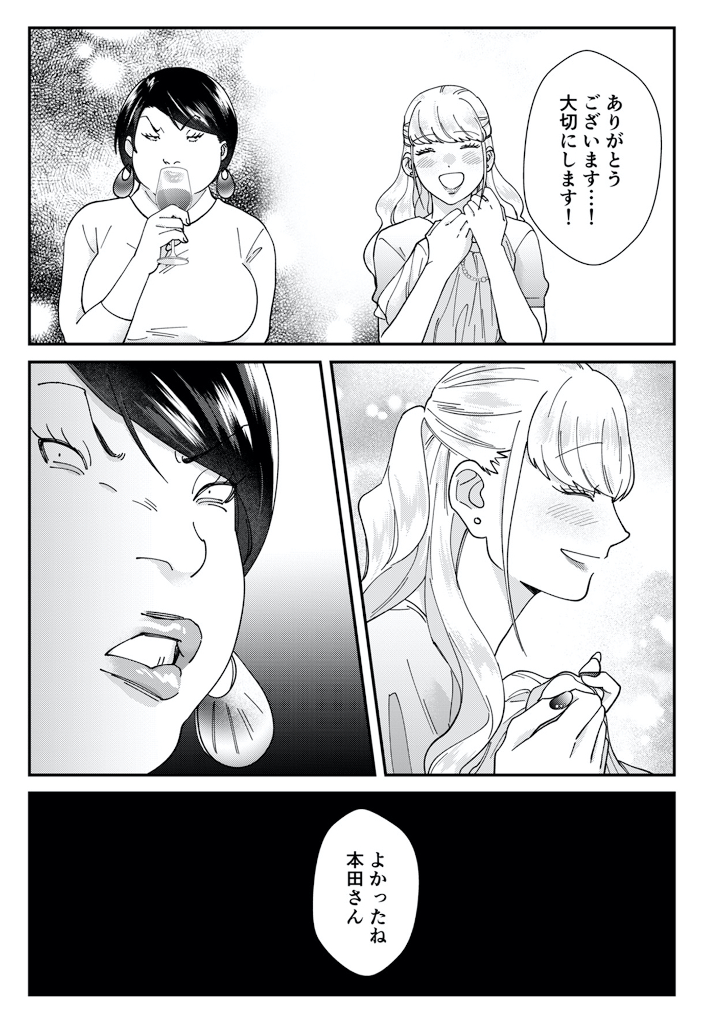 ワタシってサバサバしてるから