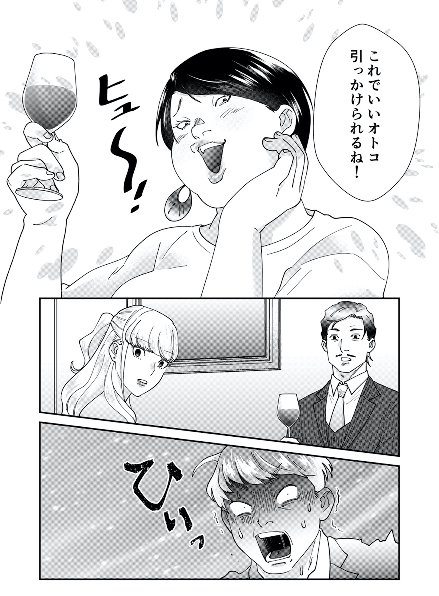 ワタシってサバサバしてるから