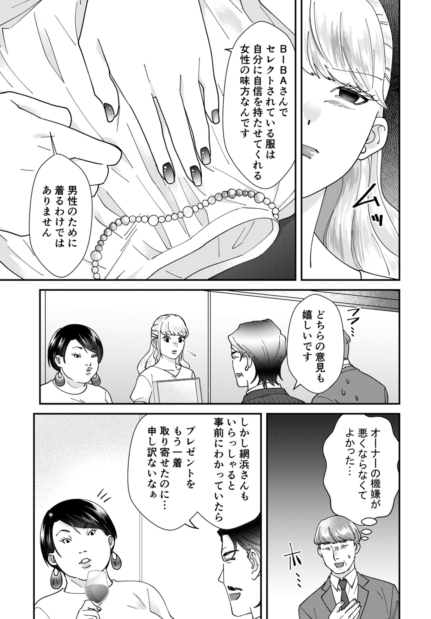 ワタシってサバサバしてるから
