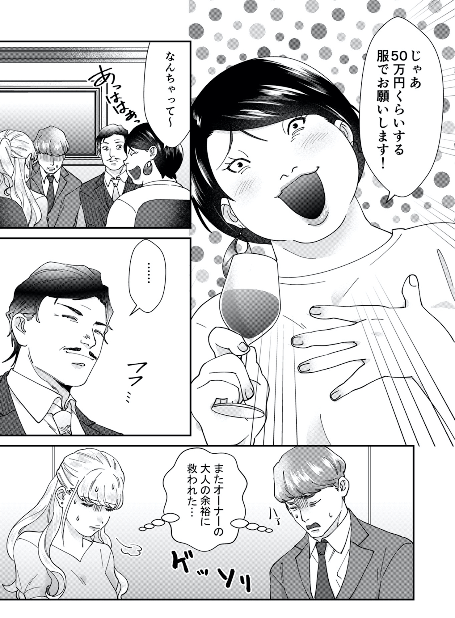 ワタシってサバサバしてるから