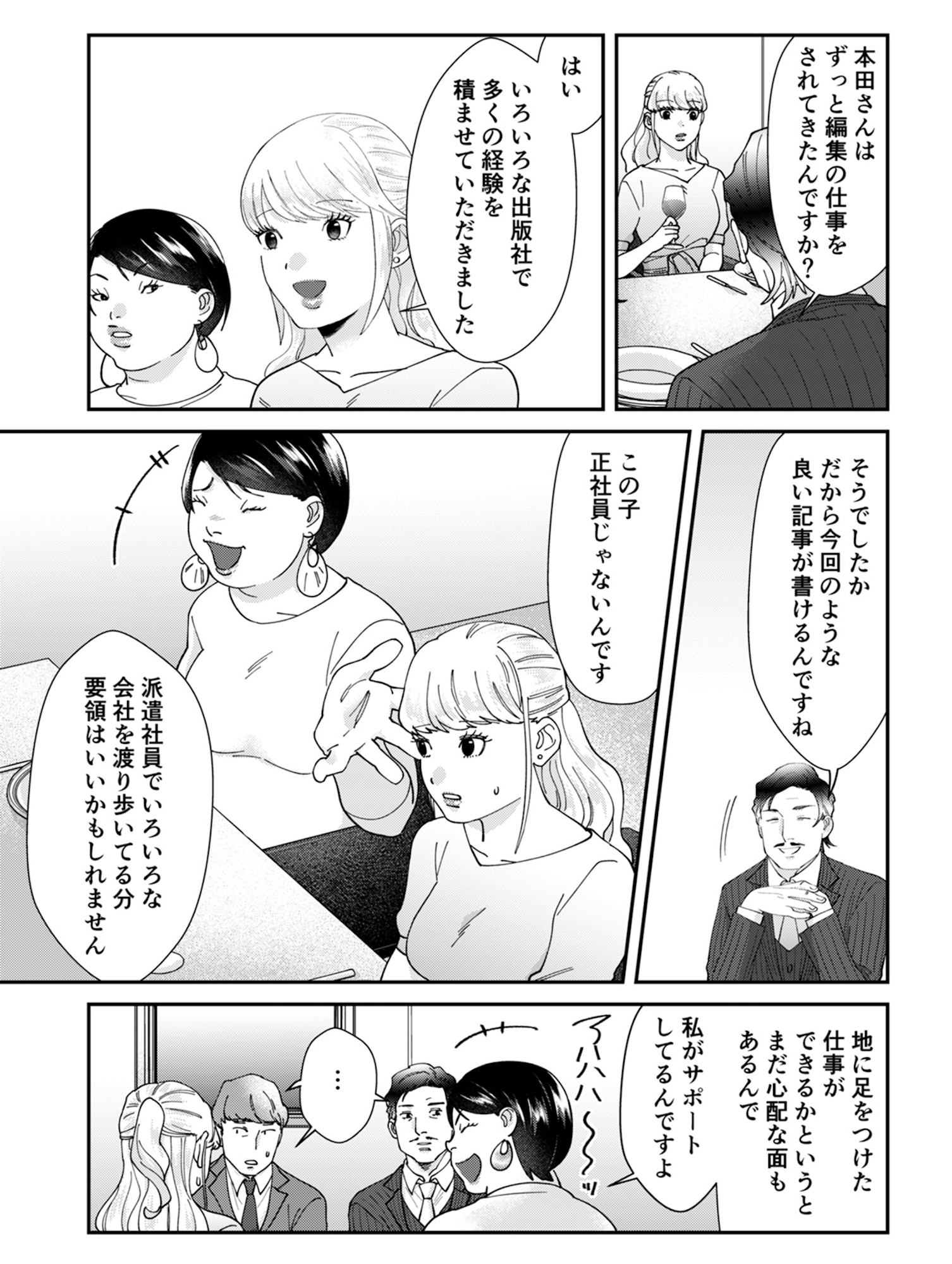 ワタシってサバサバしてるから