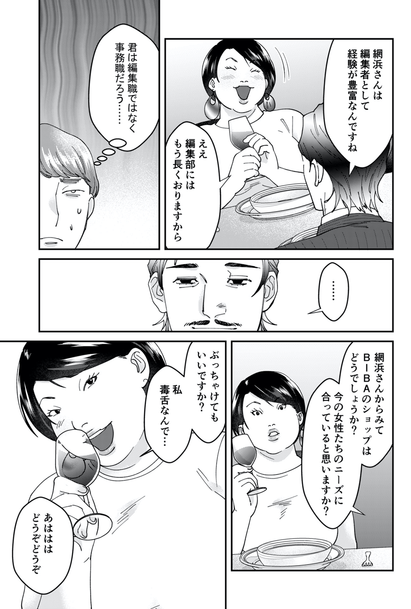 ワタシってサバサバしてるから