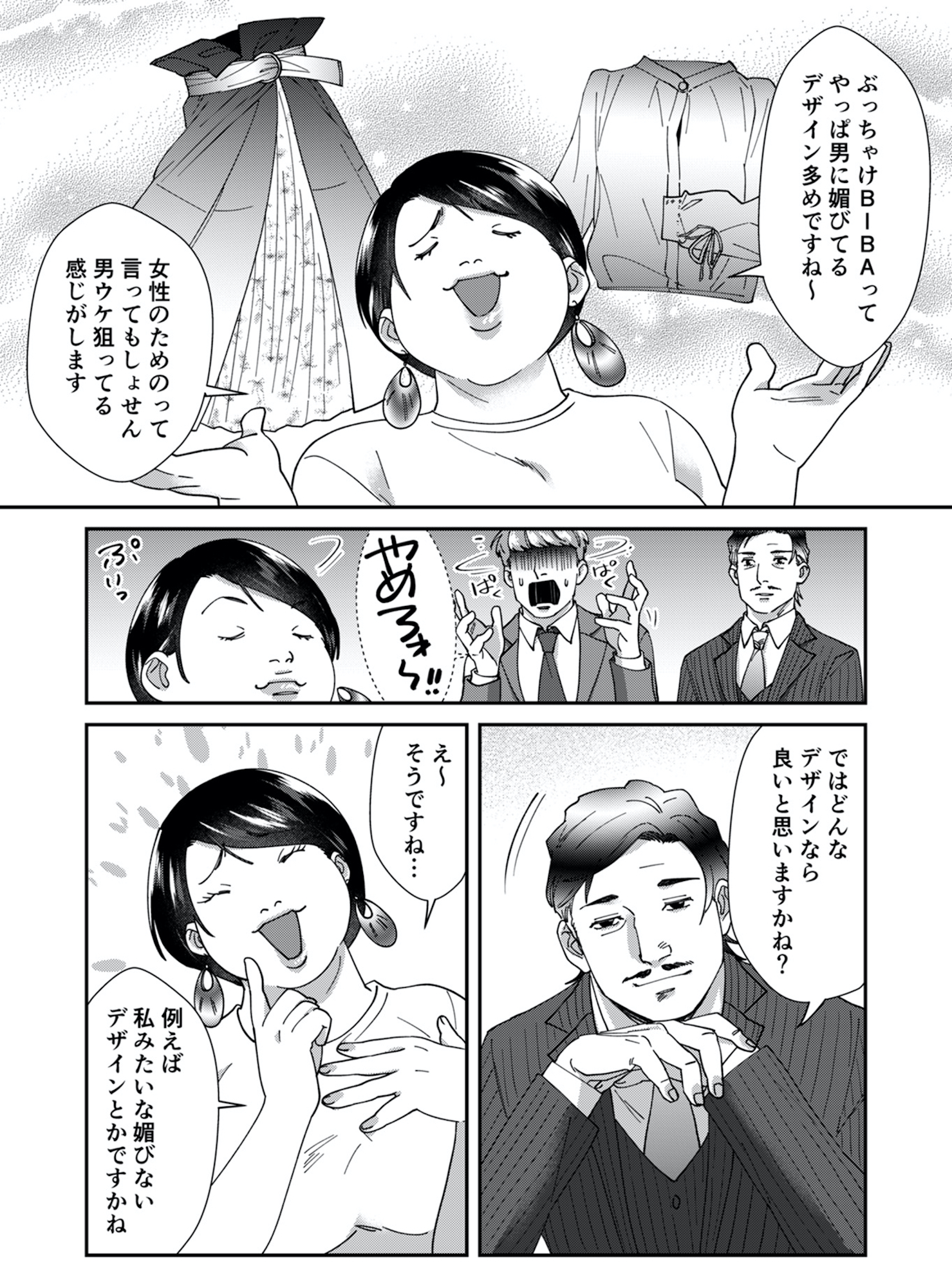ワタシってサバサバしてるから