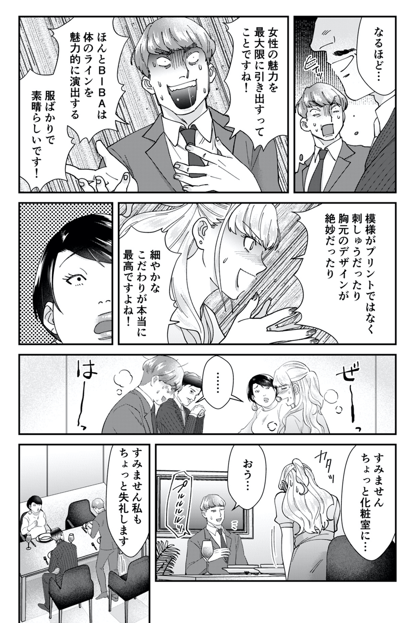 ワタシってサバサバしてるから