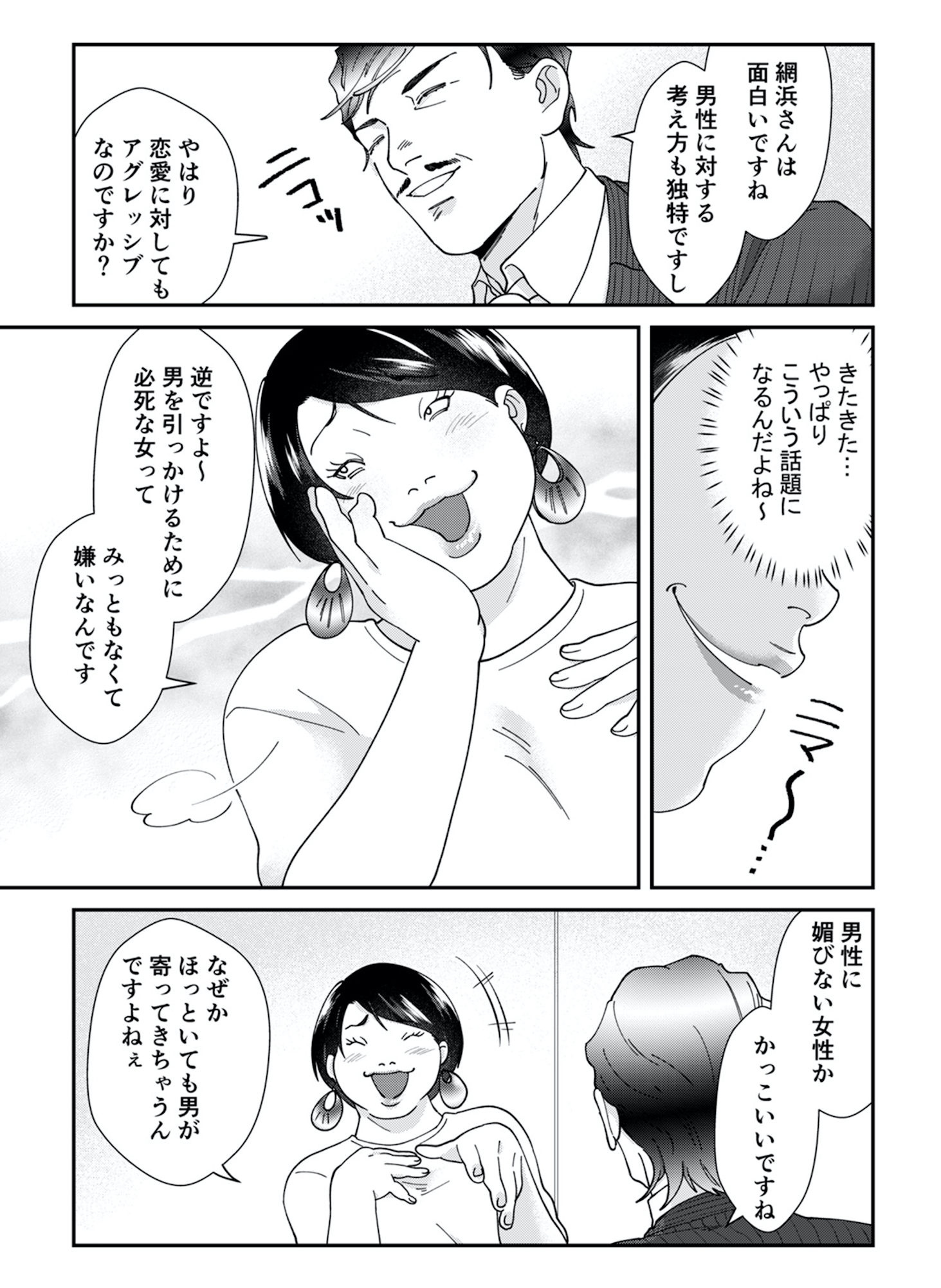 ワタシってサバサバしてるから