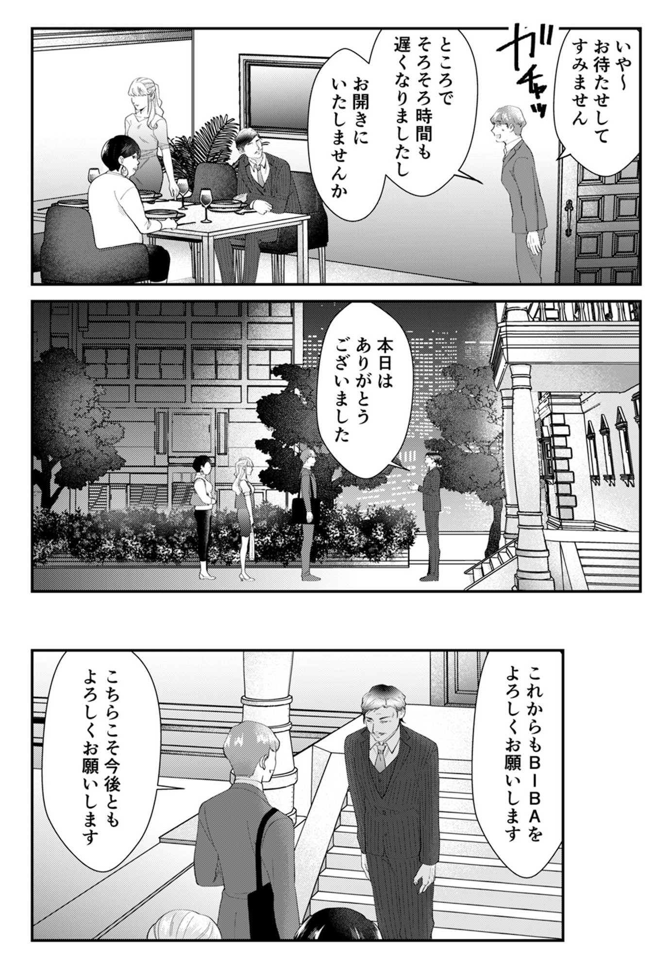 ワタシってサバサバしてるから