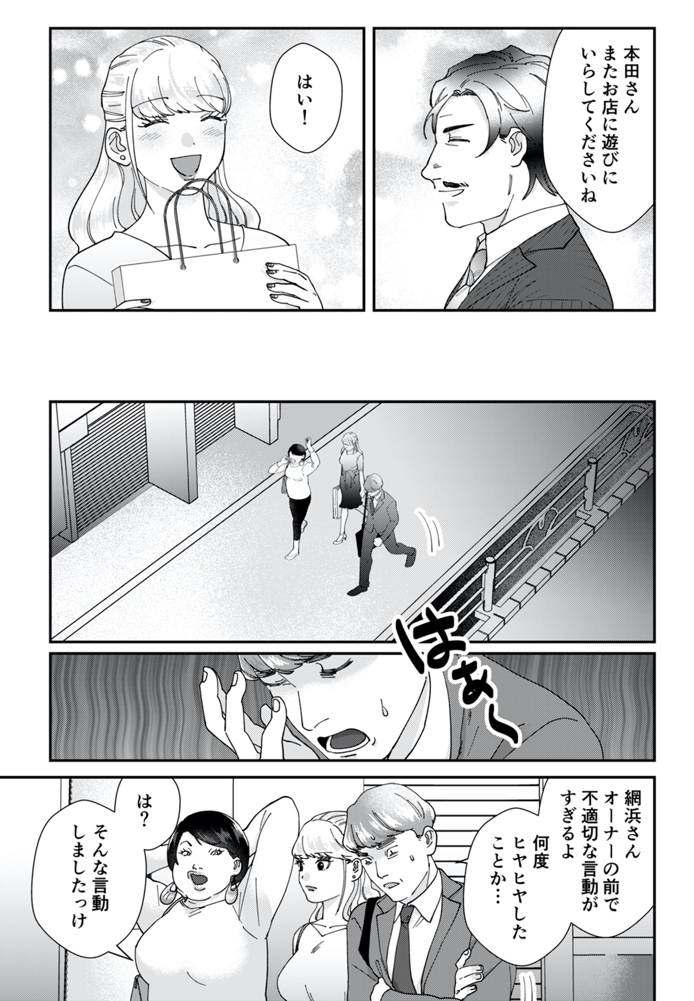 ワタシってサバサバしてるから