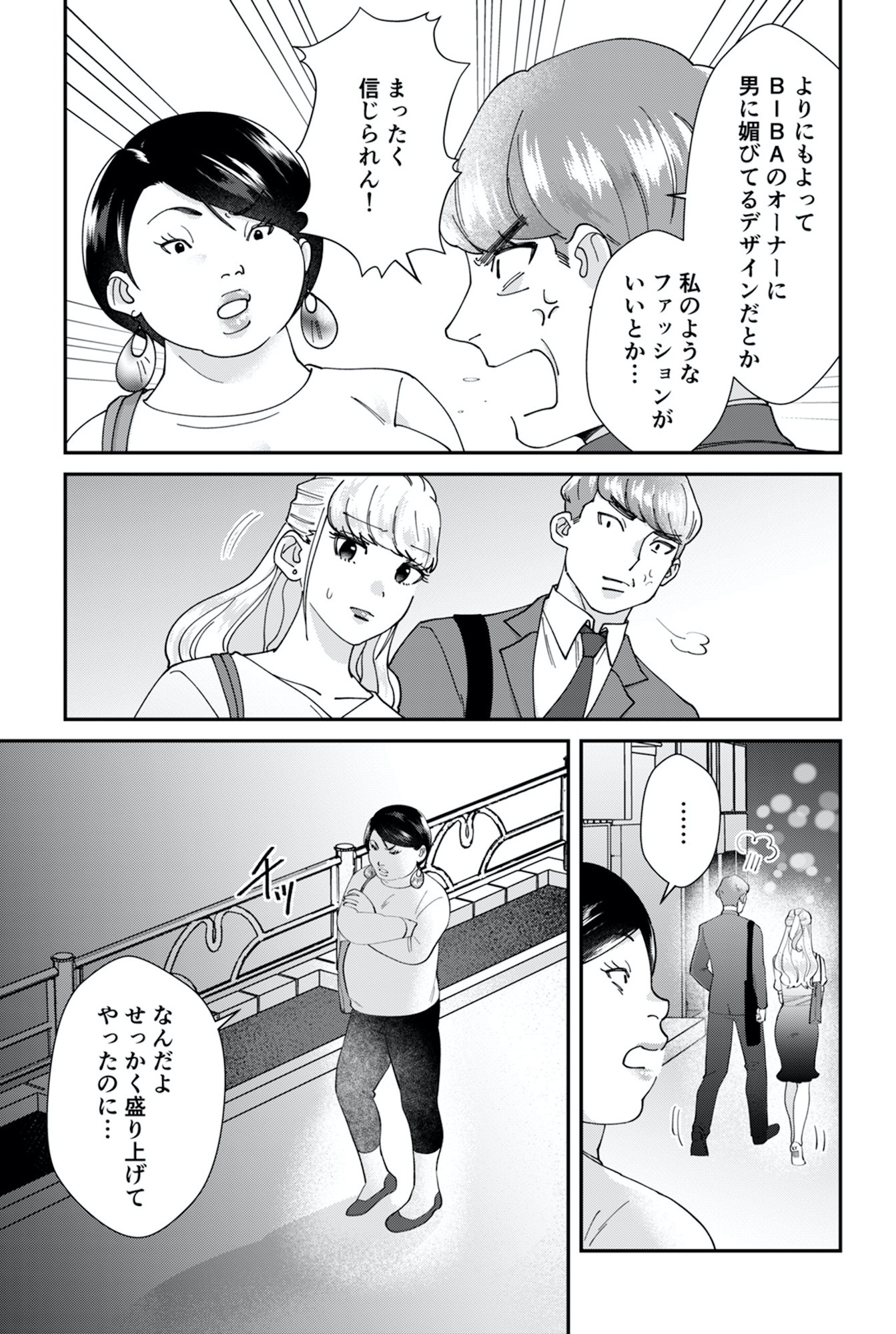 ワタシってサバサバしてるから