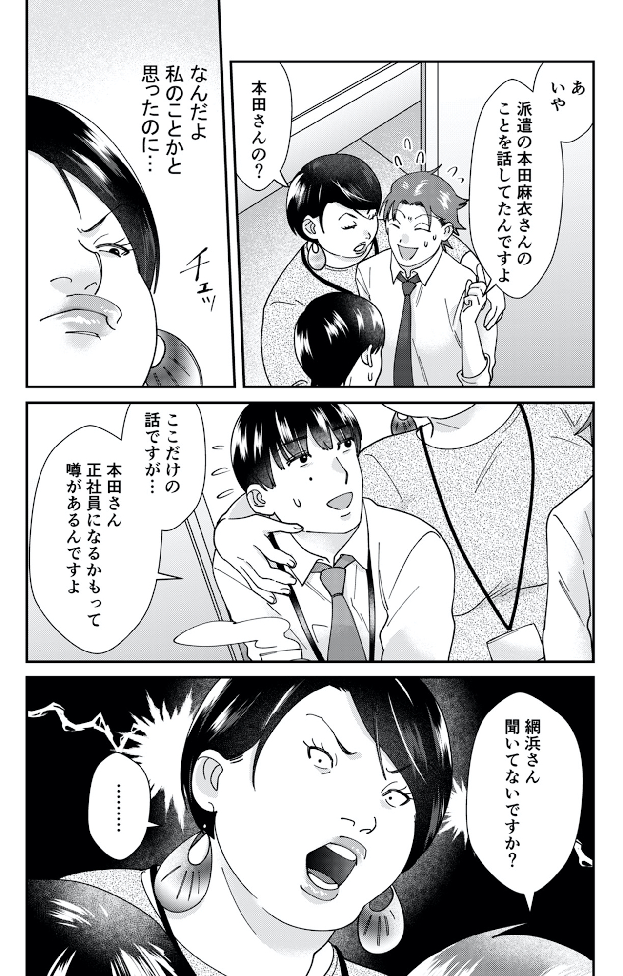 ワタシってサバサバしてるから