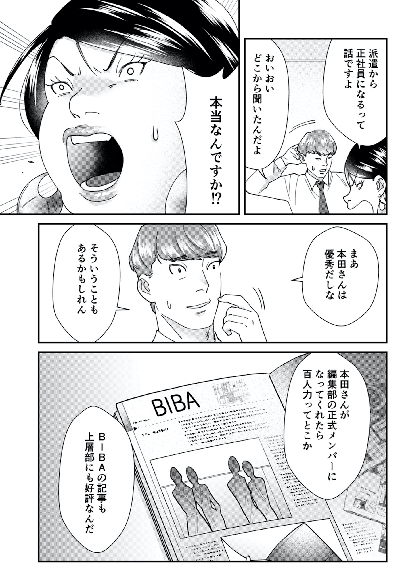 ワタシってサバサバしてるから