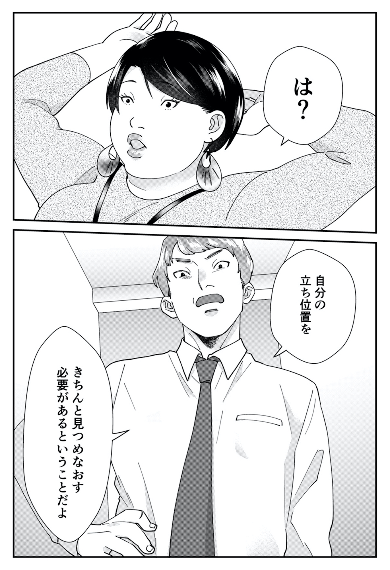 ワタシってサバサバしてるから