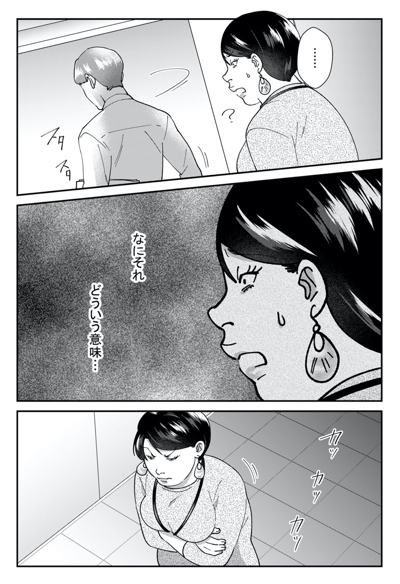 ワタシってサバサバしてるから
