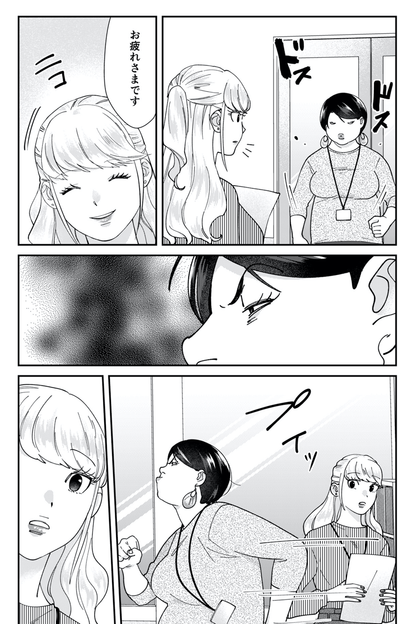 ワタシってサバサバしてるから