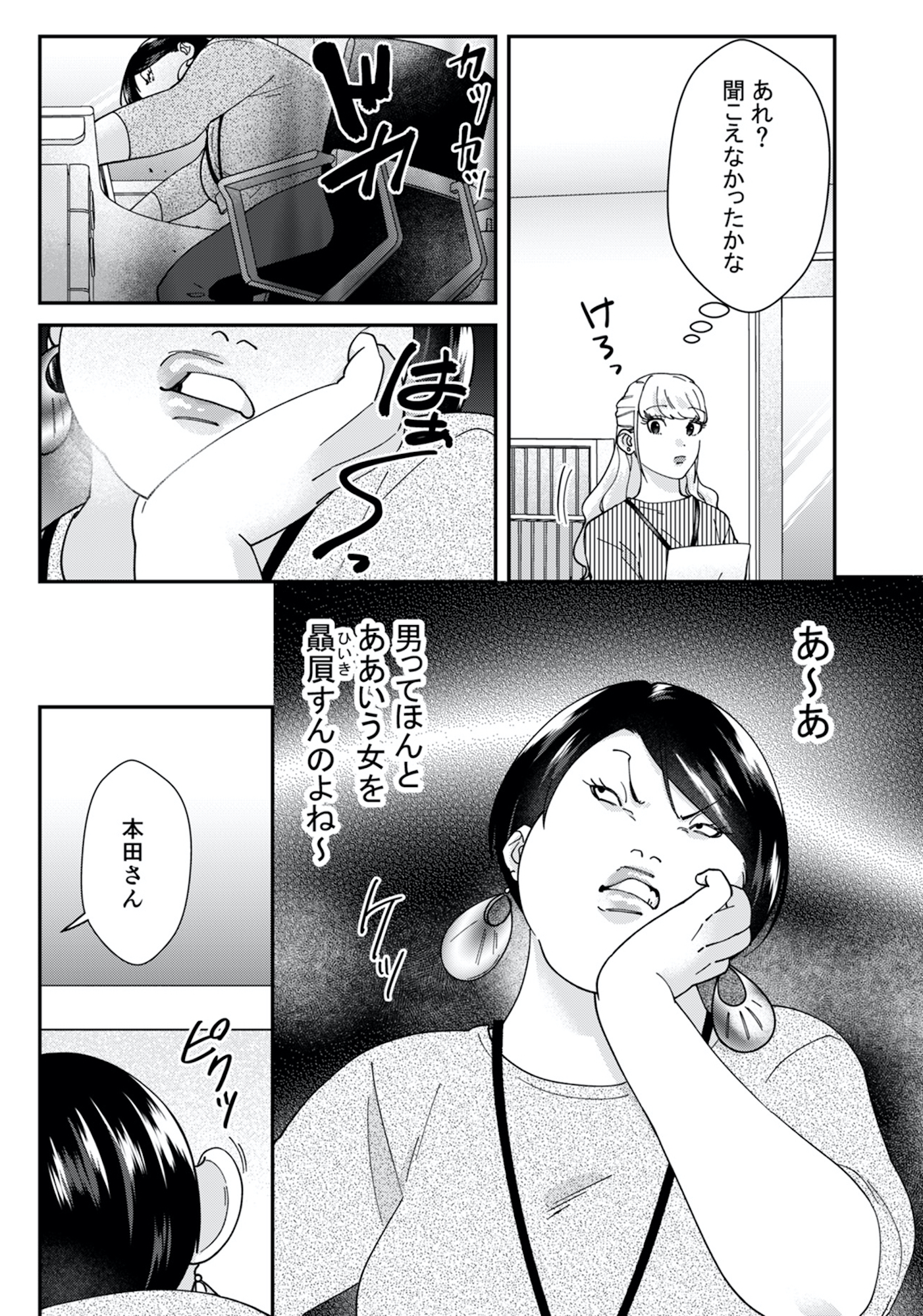 ワタシってサバサバしてるから