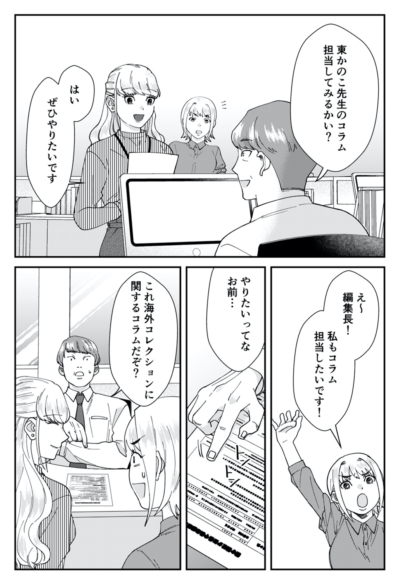 ワタシってサバサバしてるから