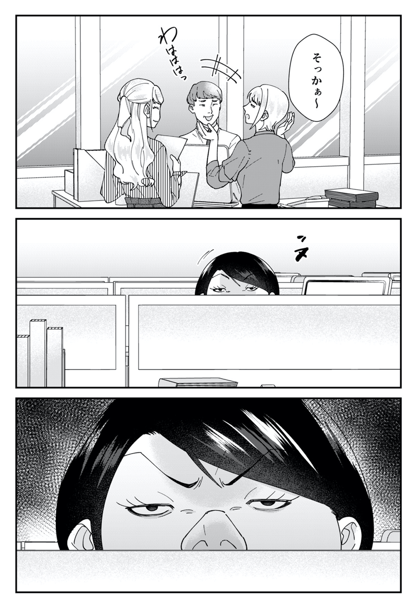 ワタシってサバサバしてるから