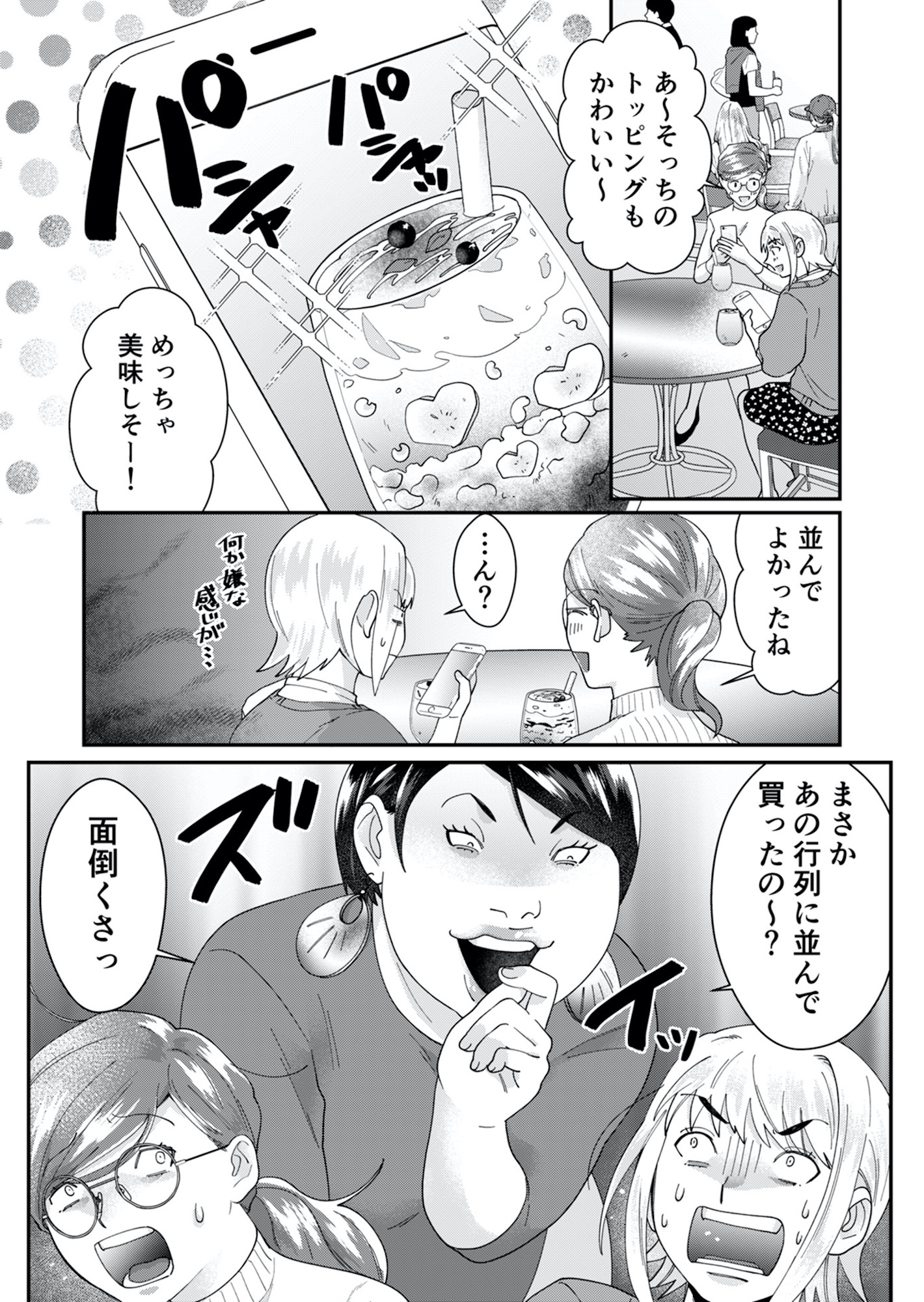 ワタシってサバサバしてるから