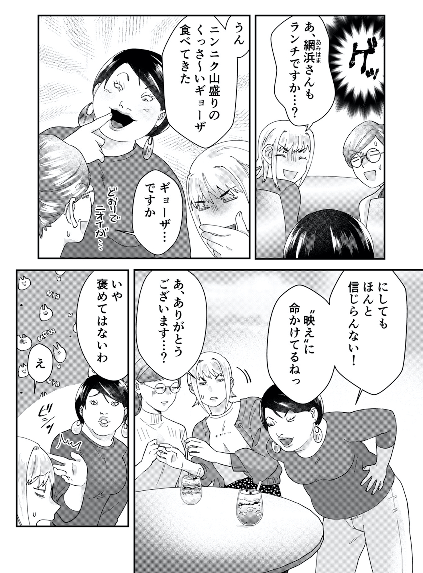 ワタシってサバサバしてるから