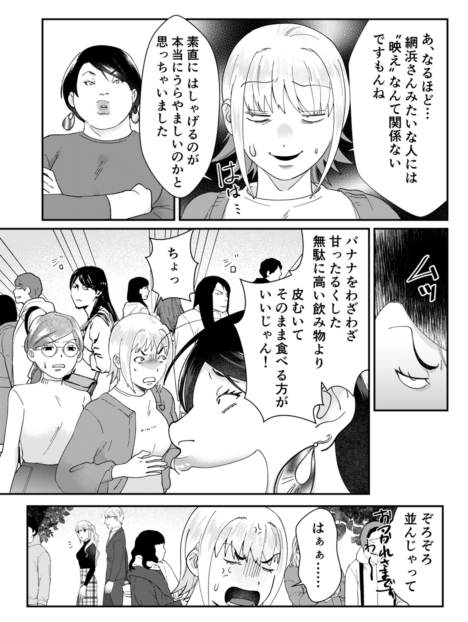 ワタシってサバサバしてるから