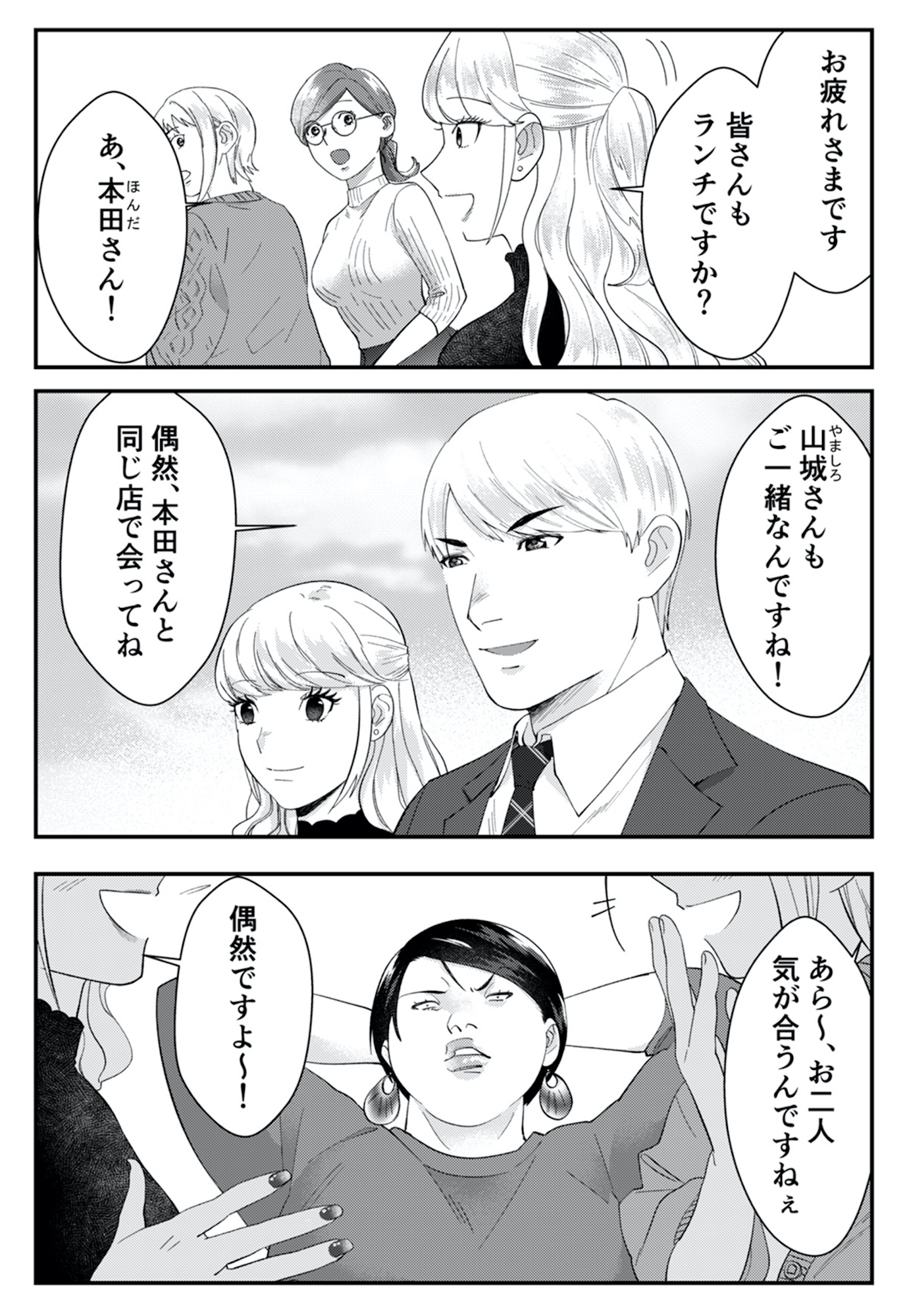 ワタシってサバサバしてるから