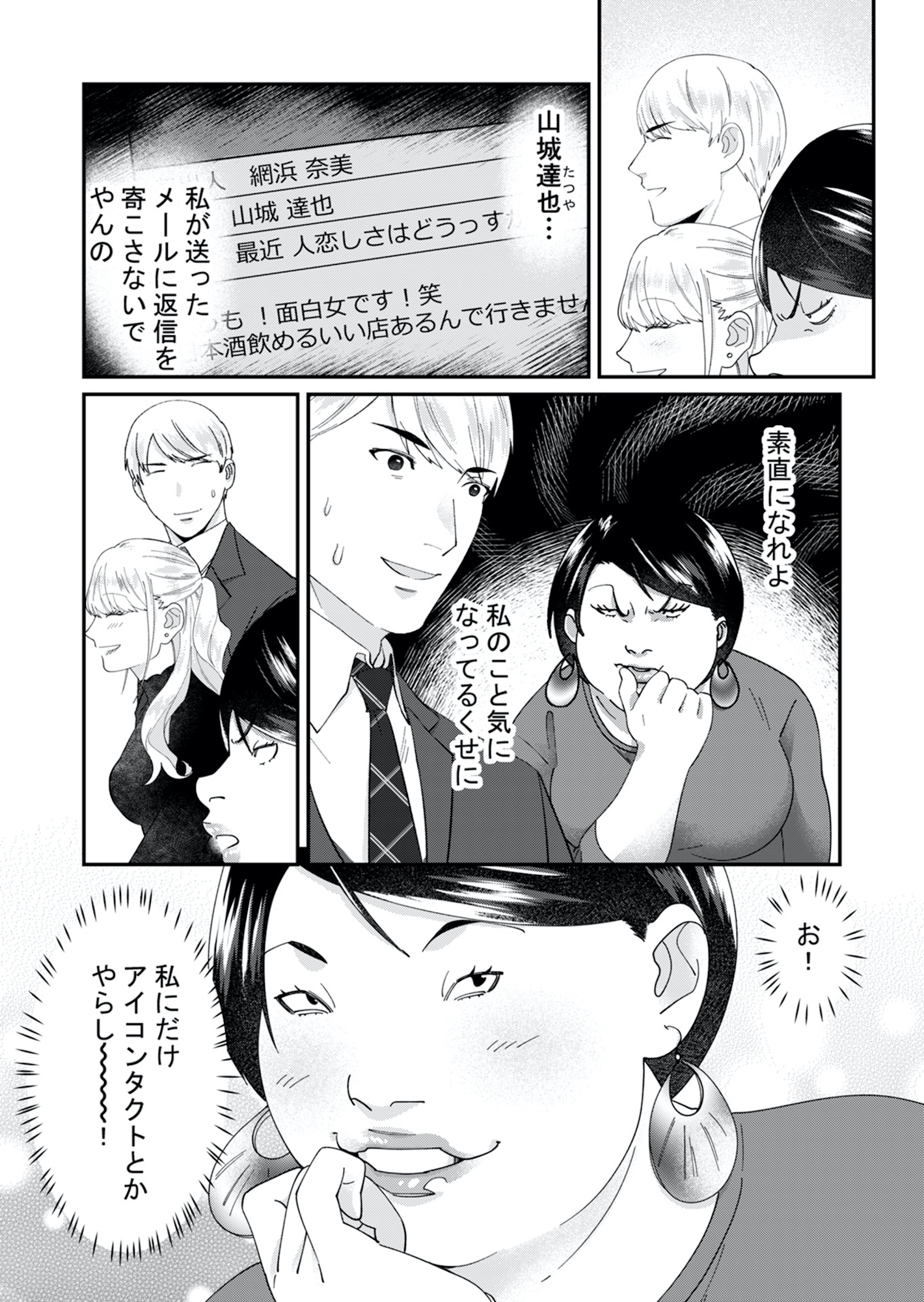 ワタシってサバサバしてるから