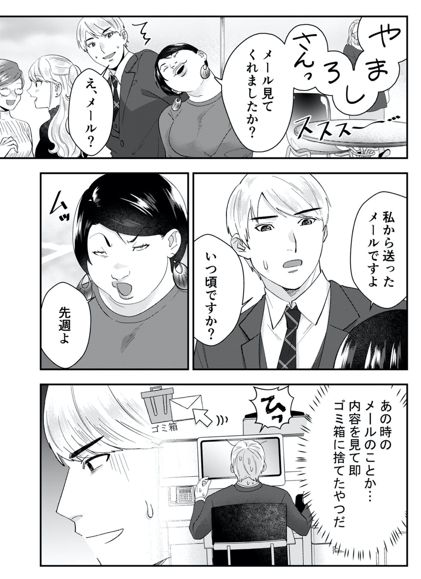 ワタシってサバサバしてるから