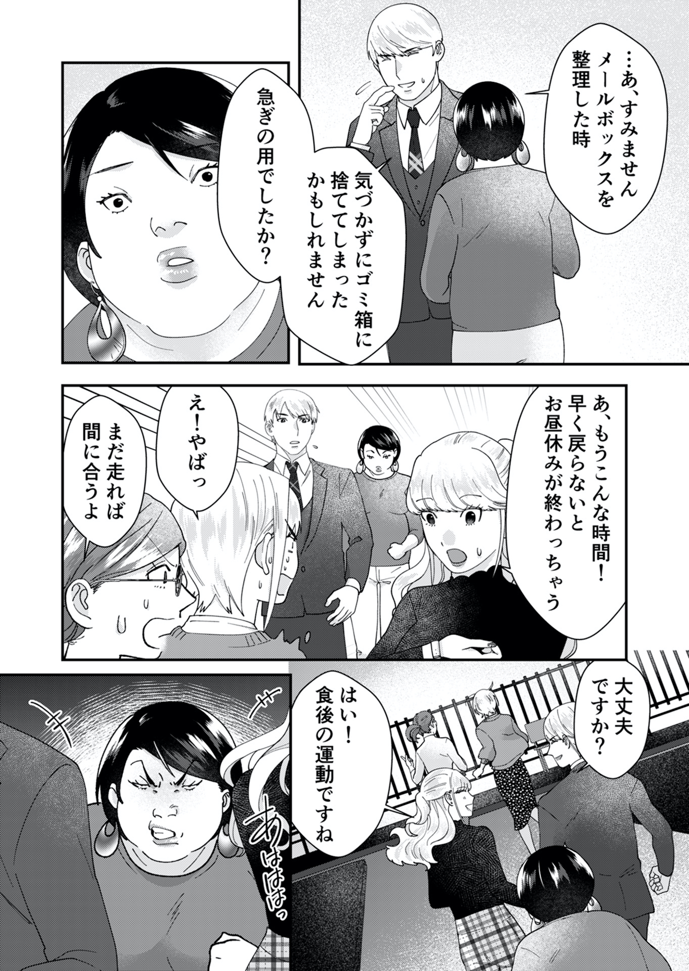 ワタシってサバサバしてるから