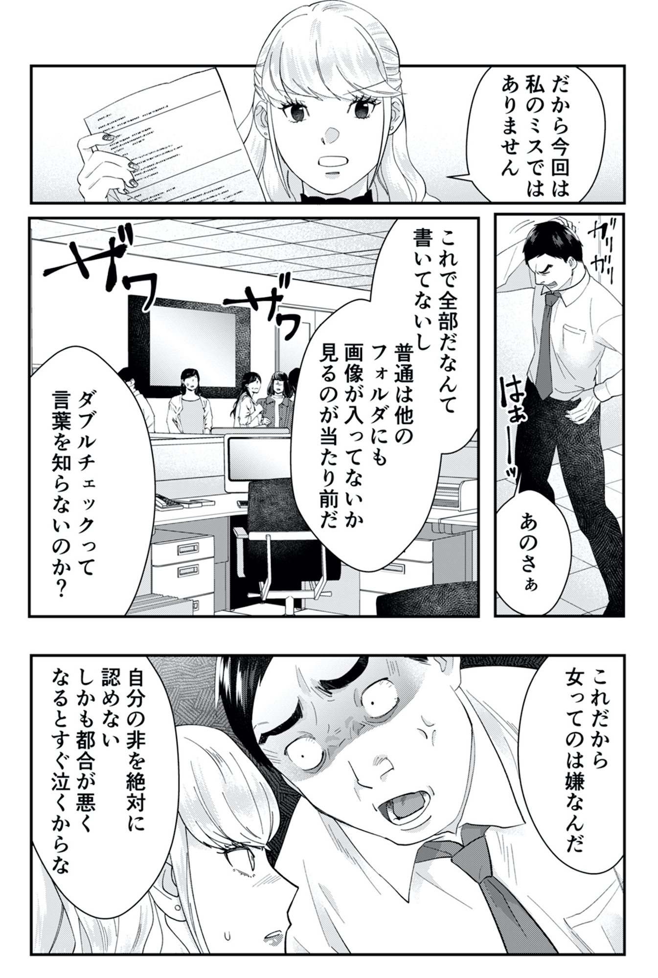 ワタシってサバサバしてるから