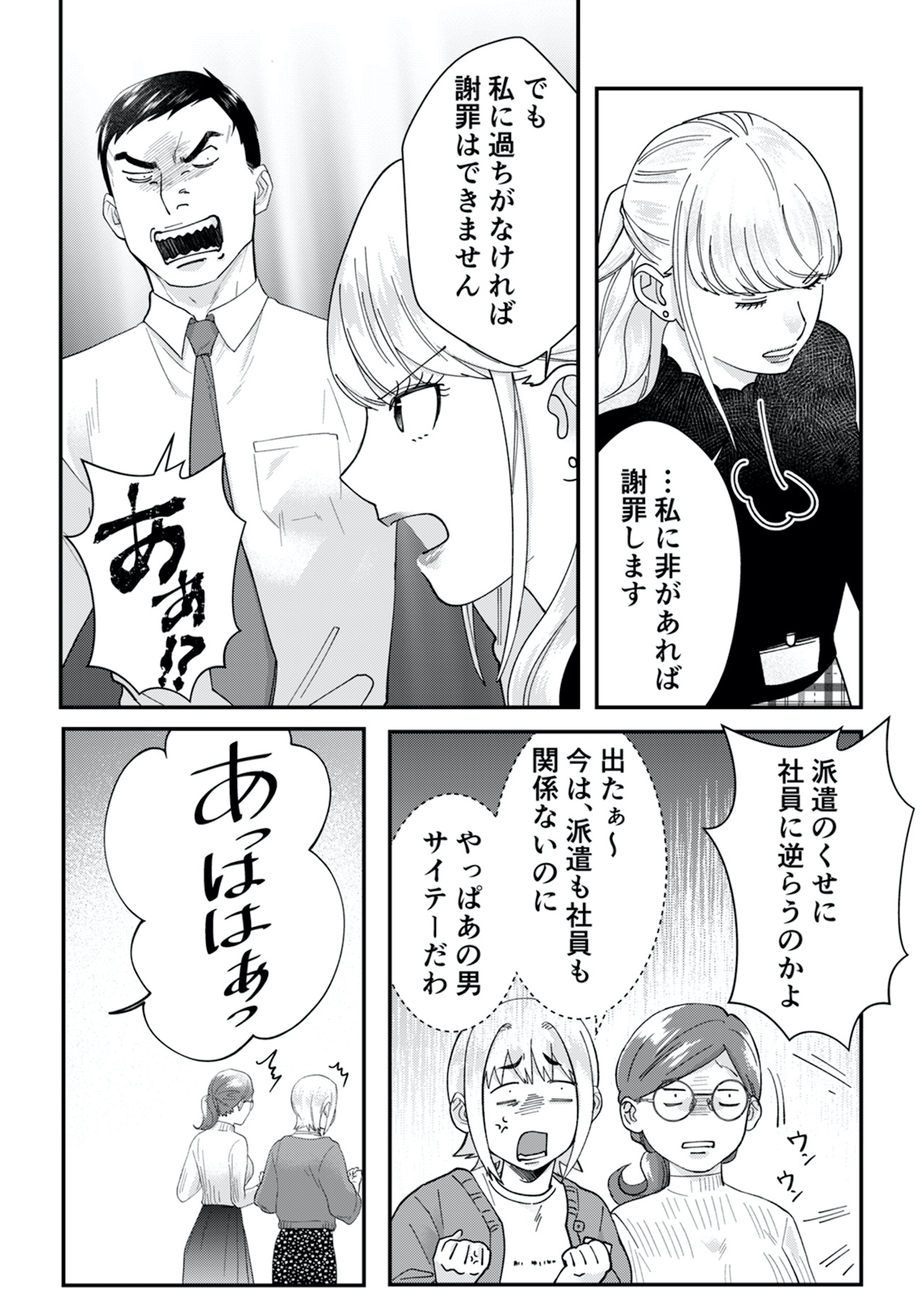 ワタシってサバサバしてるから