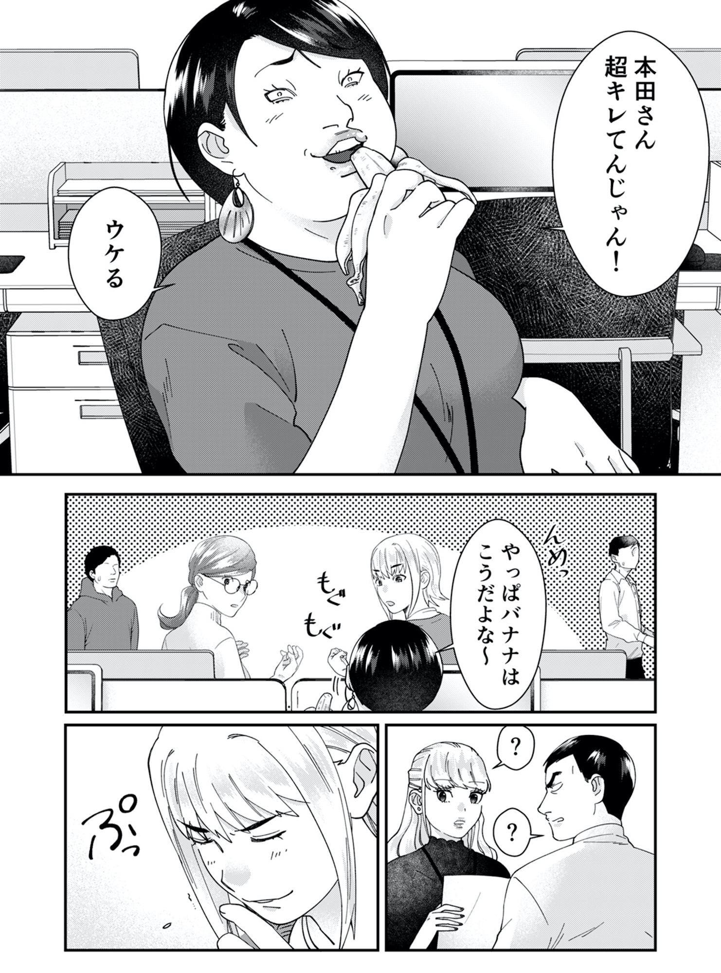 ワタシってサバサバしてるから