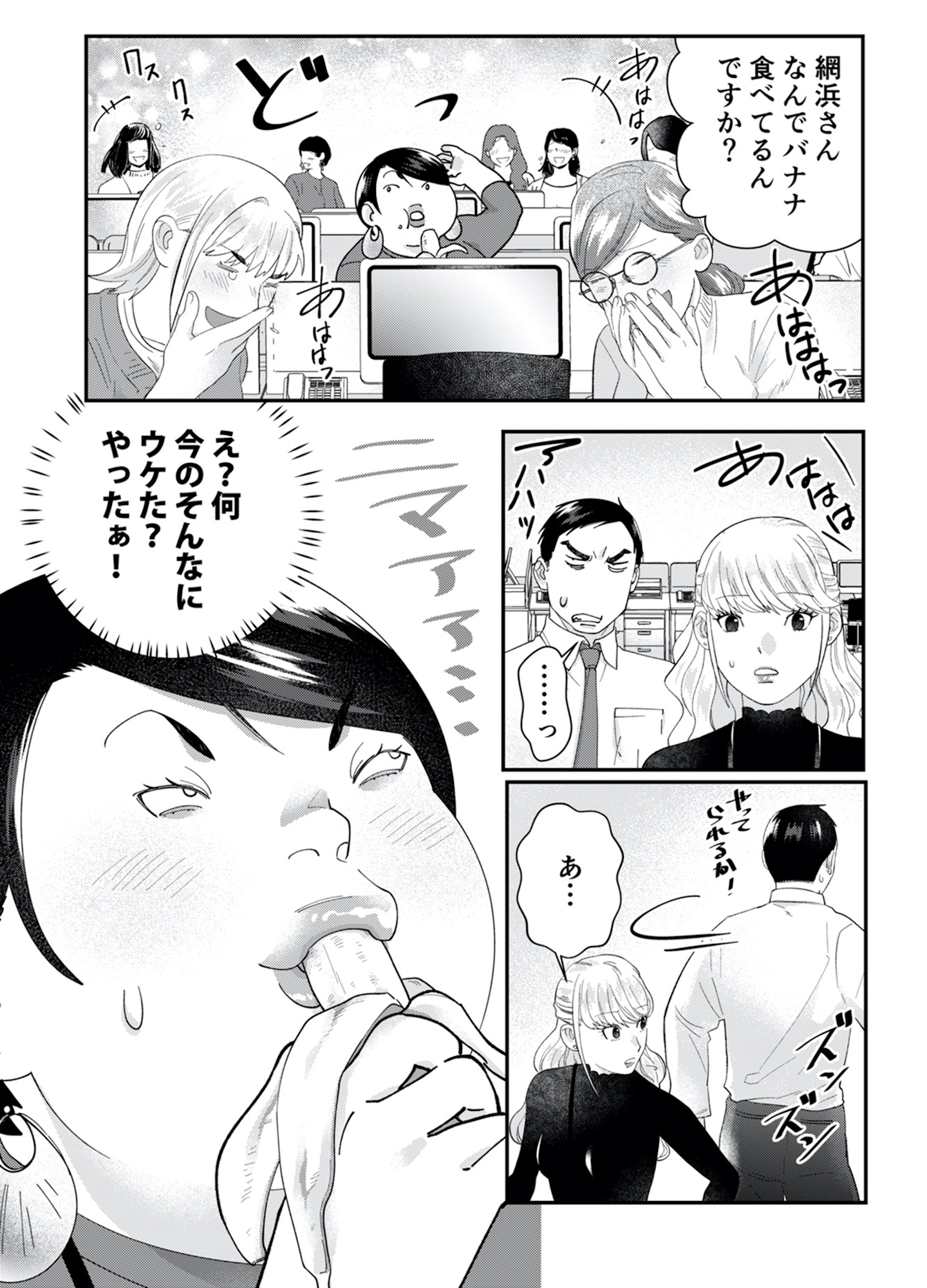 ワタシってサバサバしてるから
