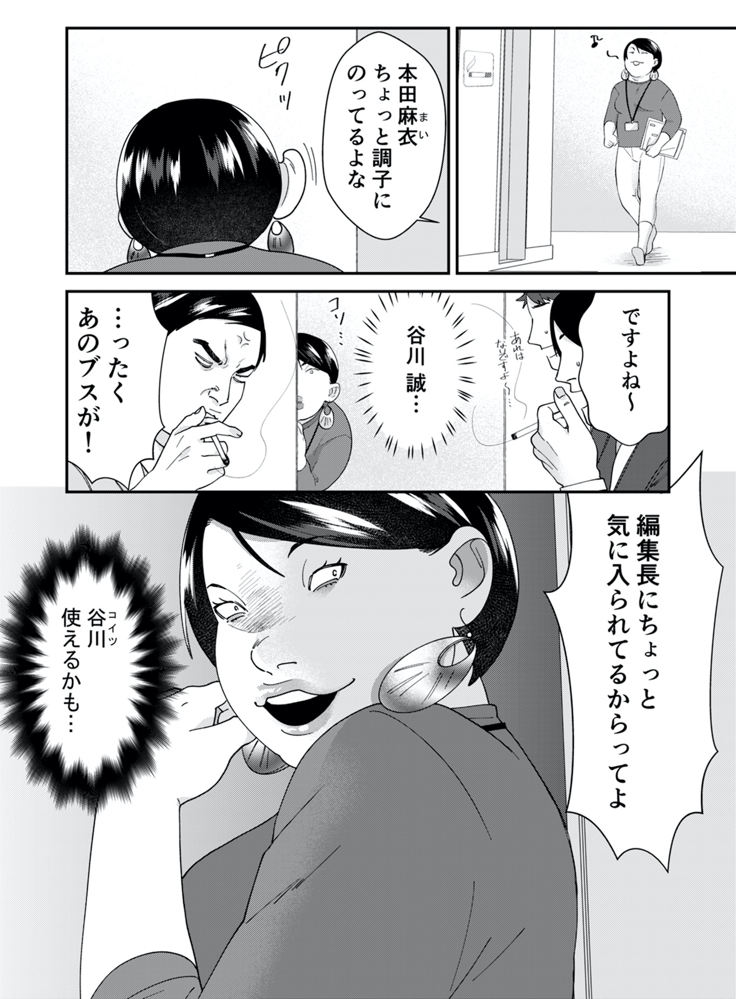 ワタシってサバサバしてるから