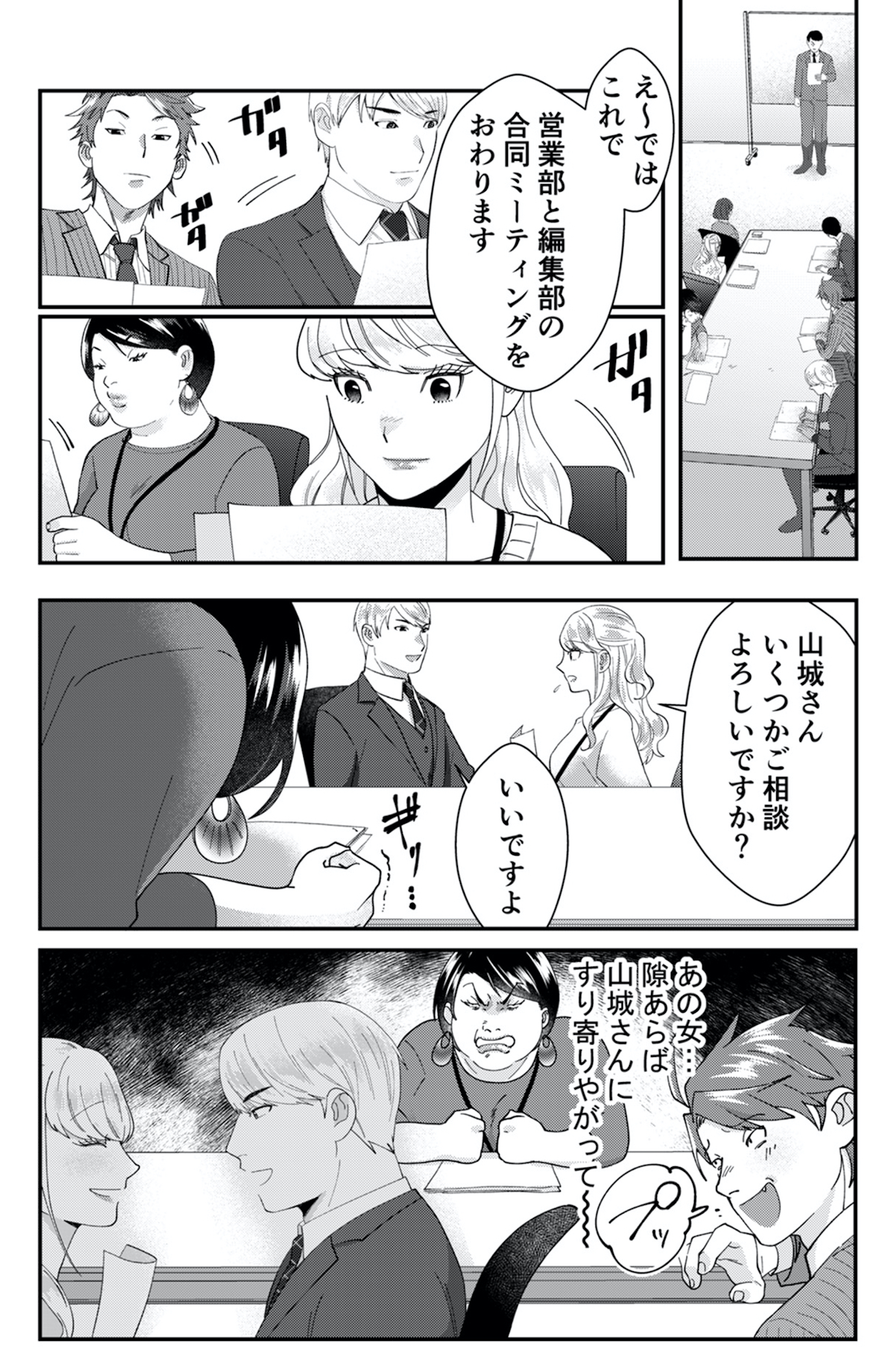 ワタシってサバサバしてるから