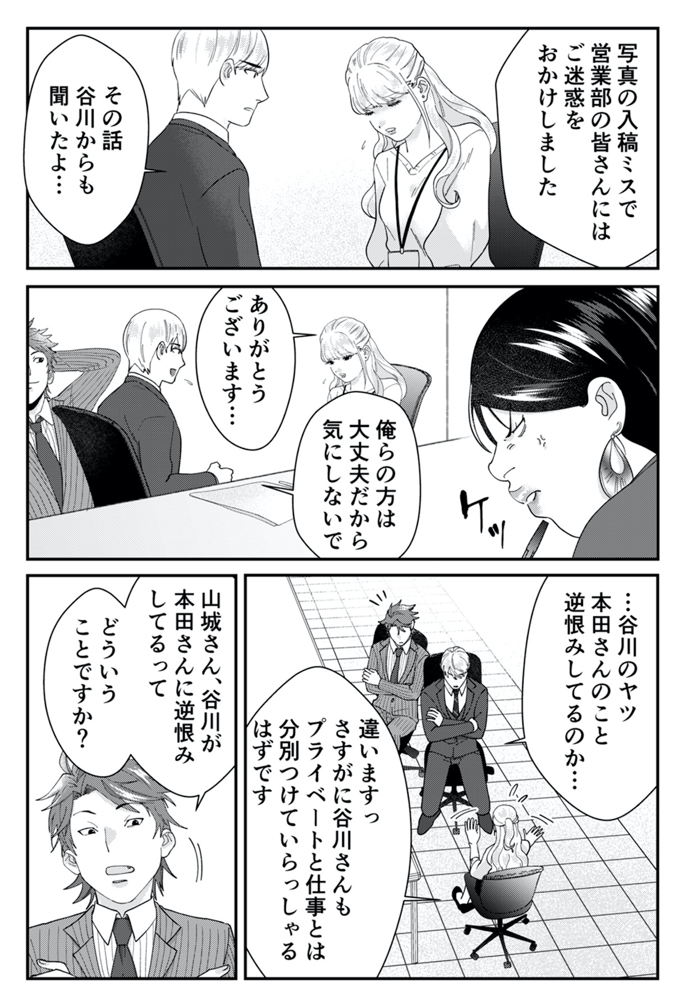 ワタシってサバサバしてるから