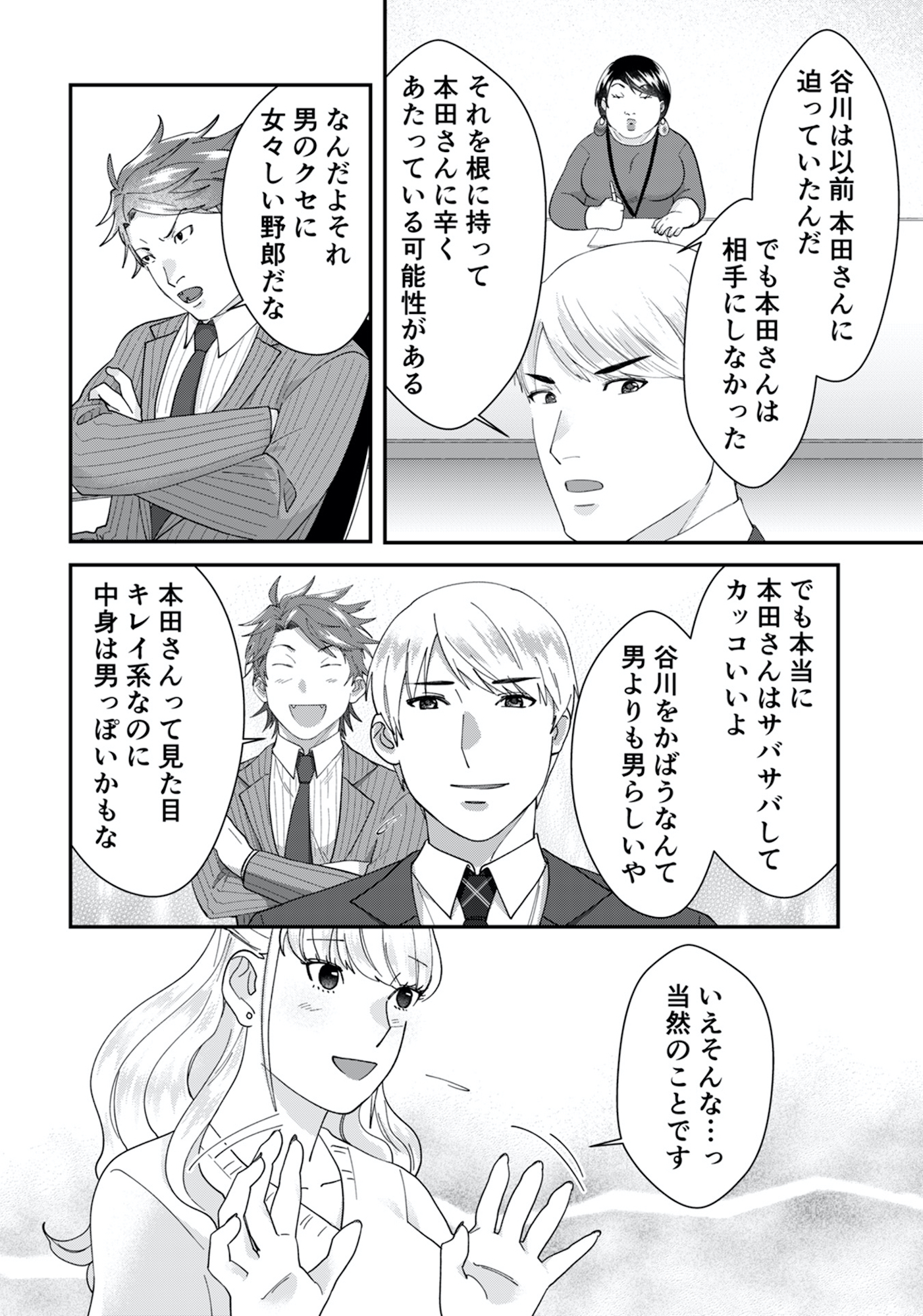 ワタシってサバサバしてるから