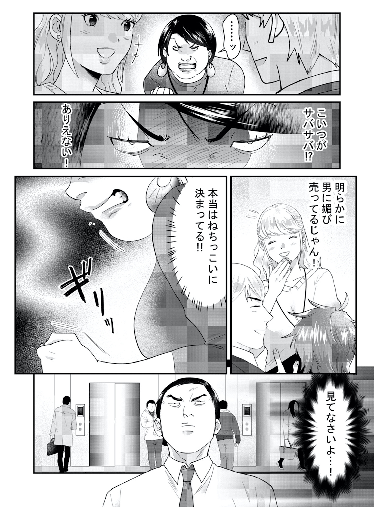ワタシってサバサバしてるから