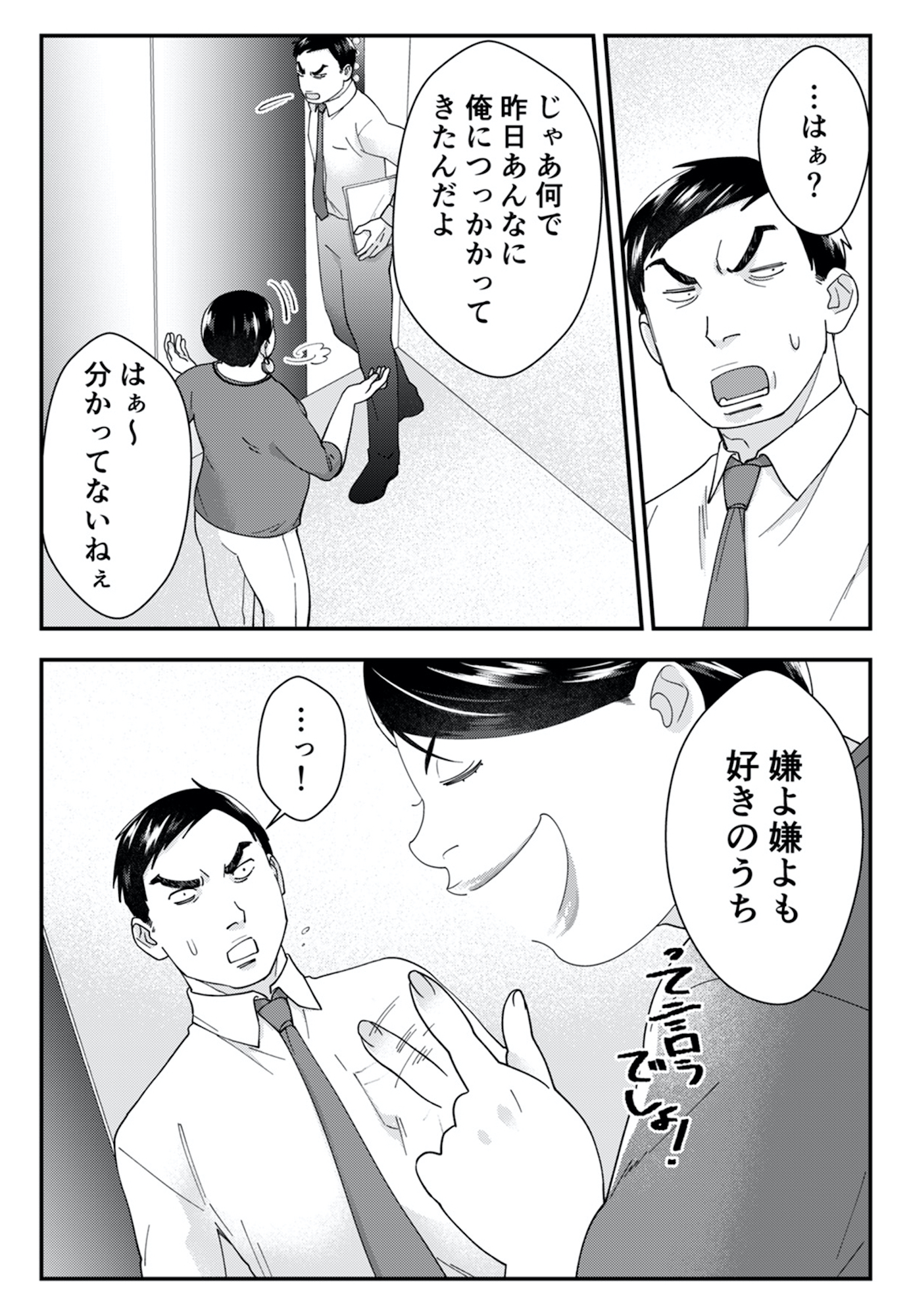 ワタシってサバサバしてるから