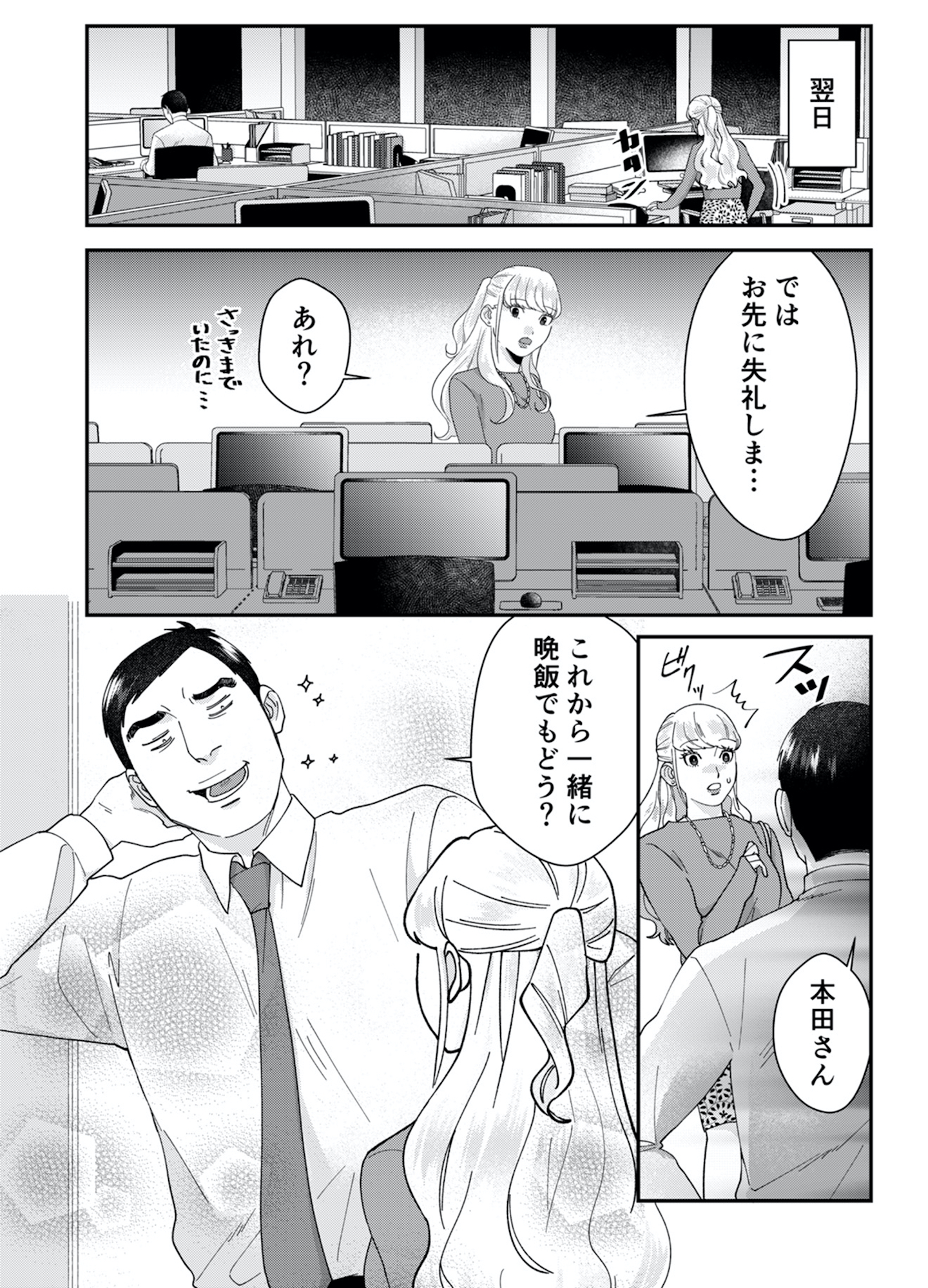 ワタシってサバサバしてるから