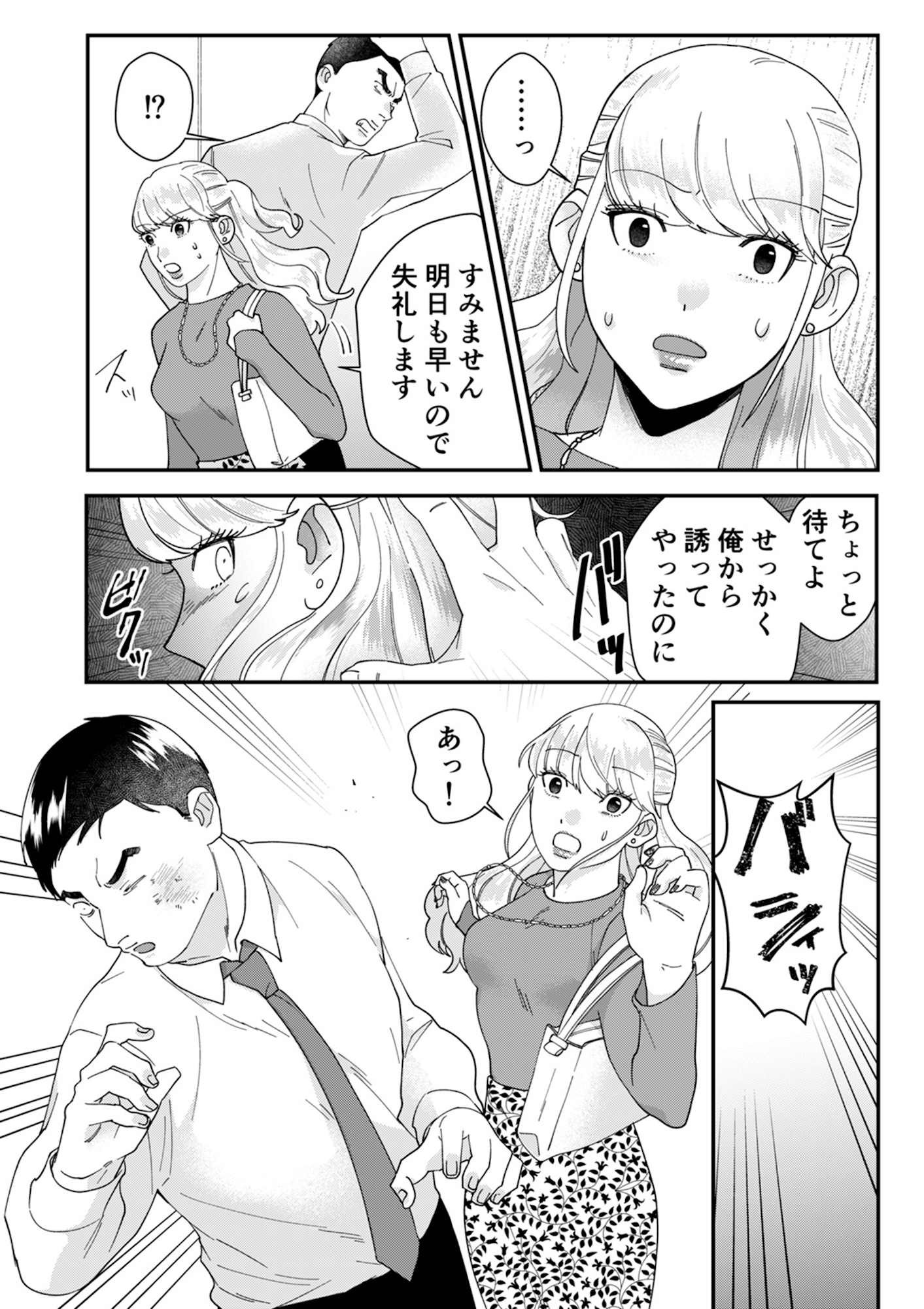 ワタシってサバサバしてるから