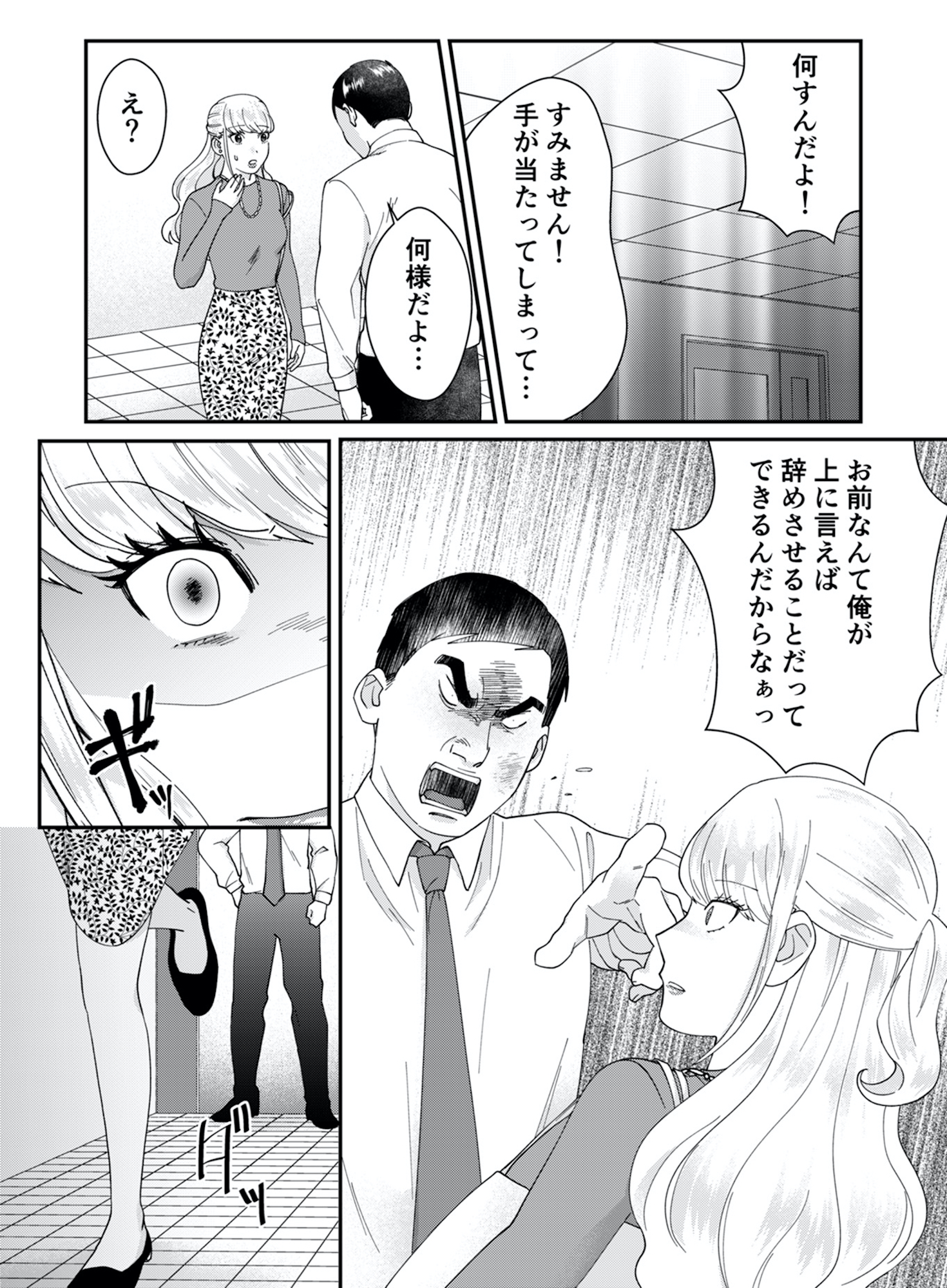ワタシってサバサバしてるから