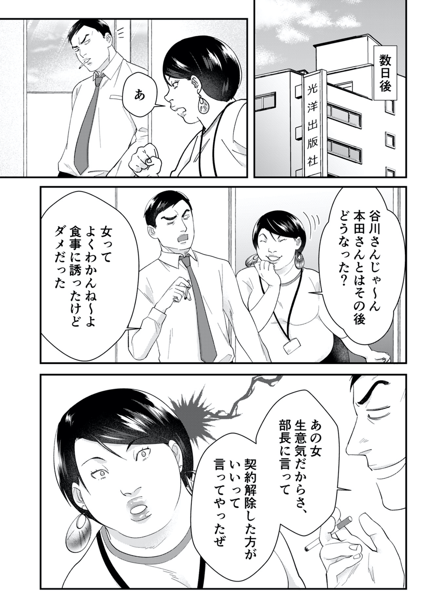 ワタシってサバサバしてるから