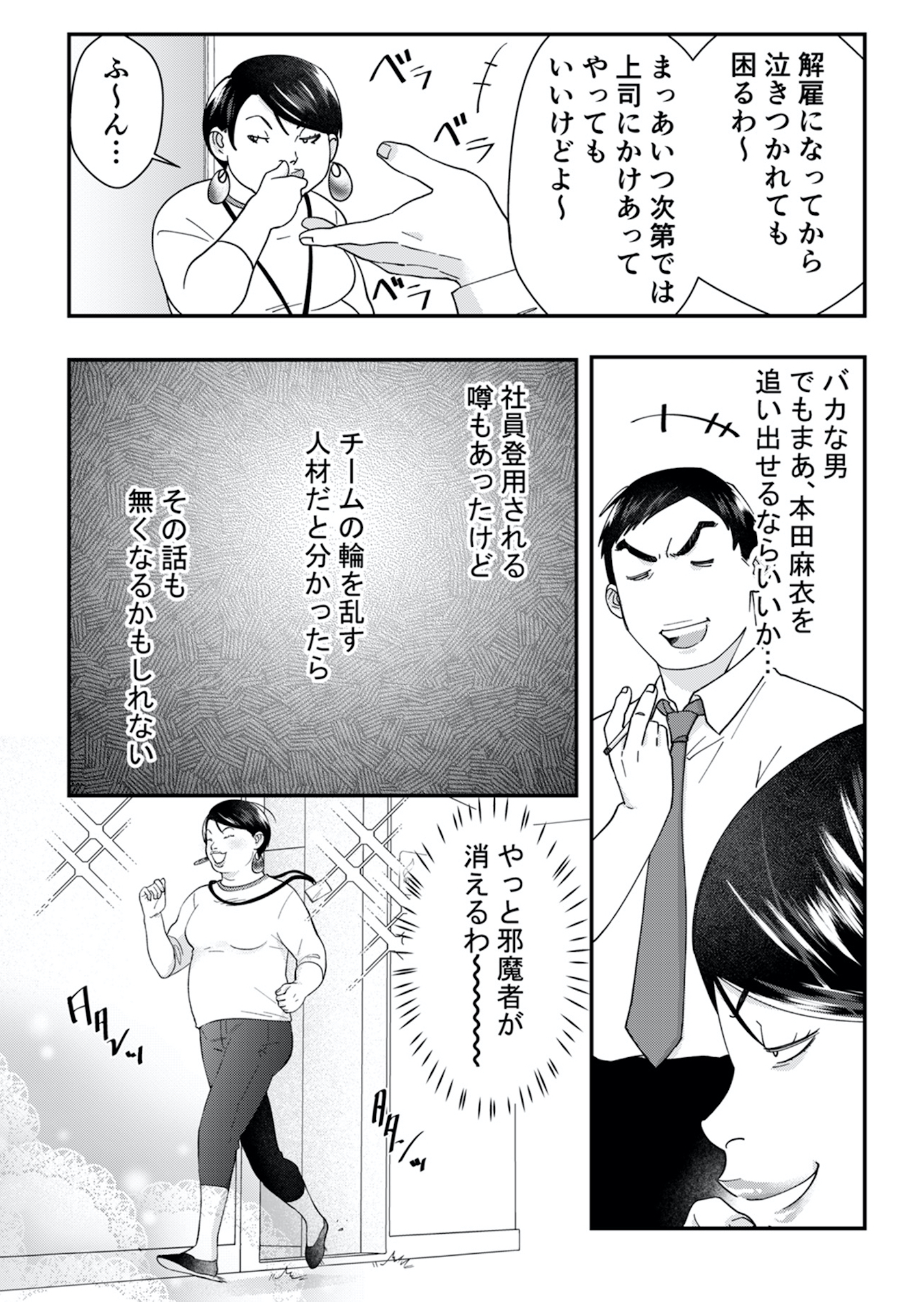 ワタシってサバサバしてるから