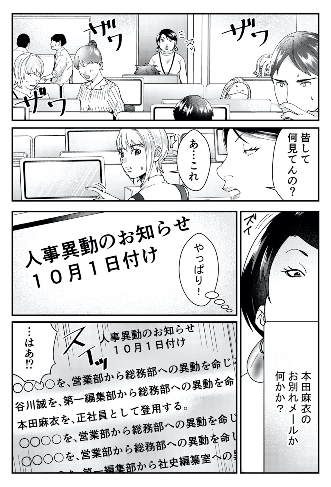 ワタシってサバサバしてるから