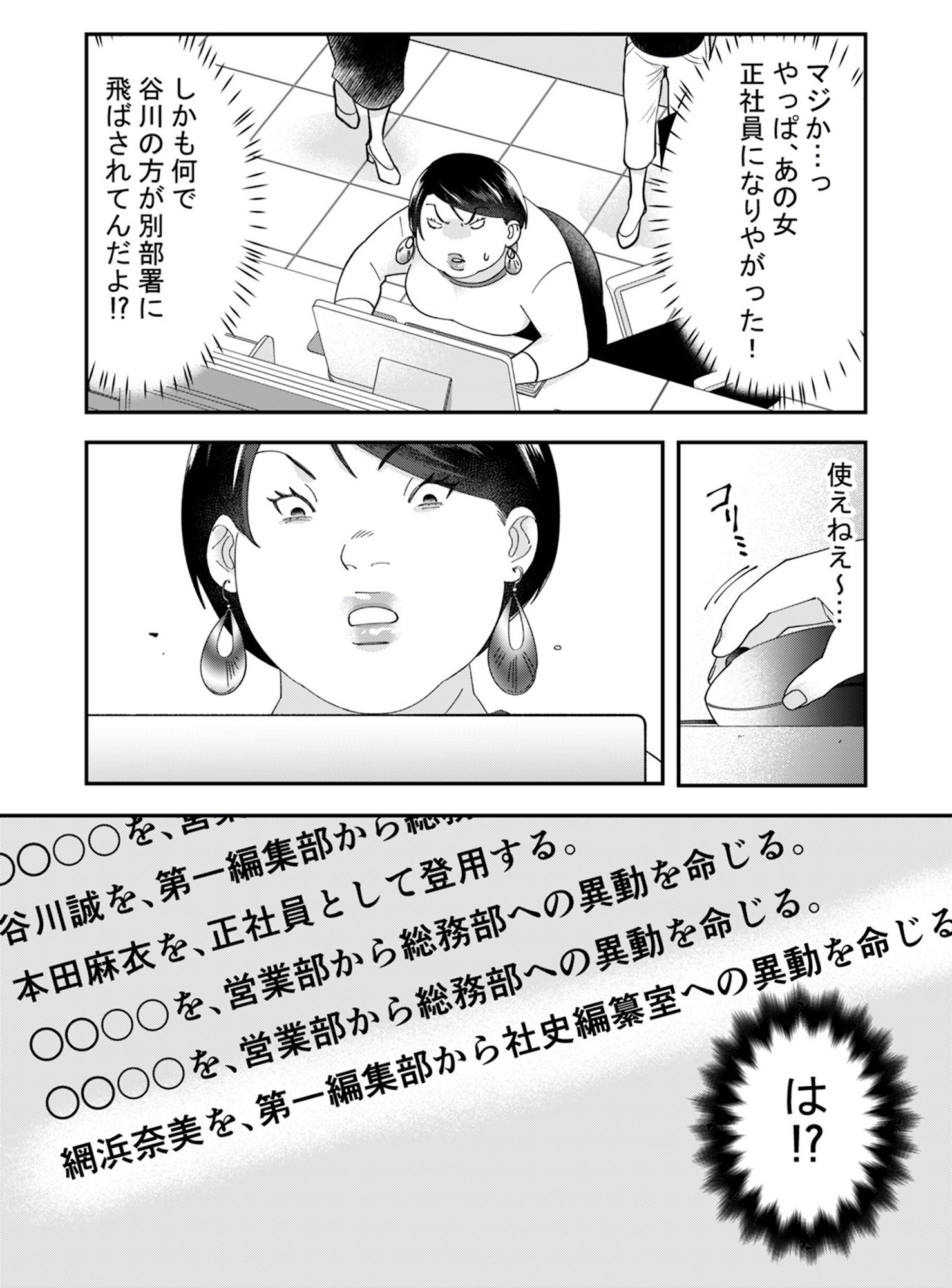 ワタシってサバサバしてるから