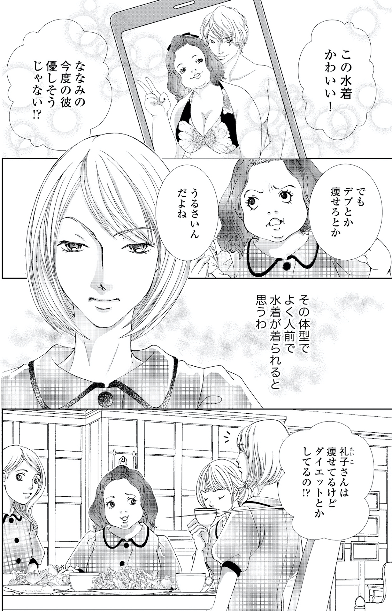 痩せ女~幸せのサプリメント~