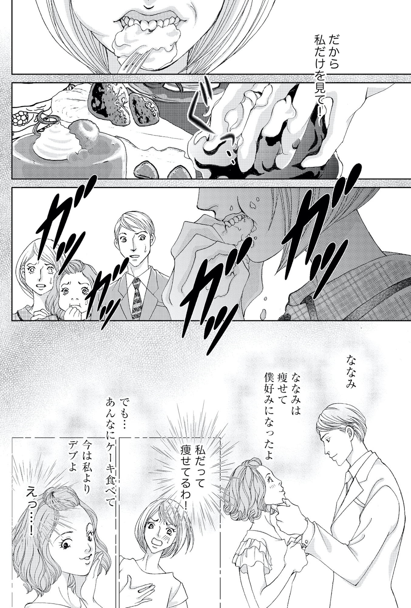 痩せ女~幸せのサプリメント~