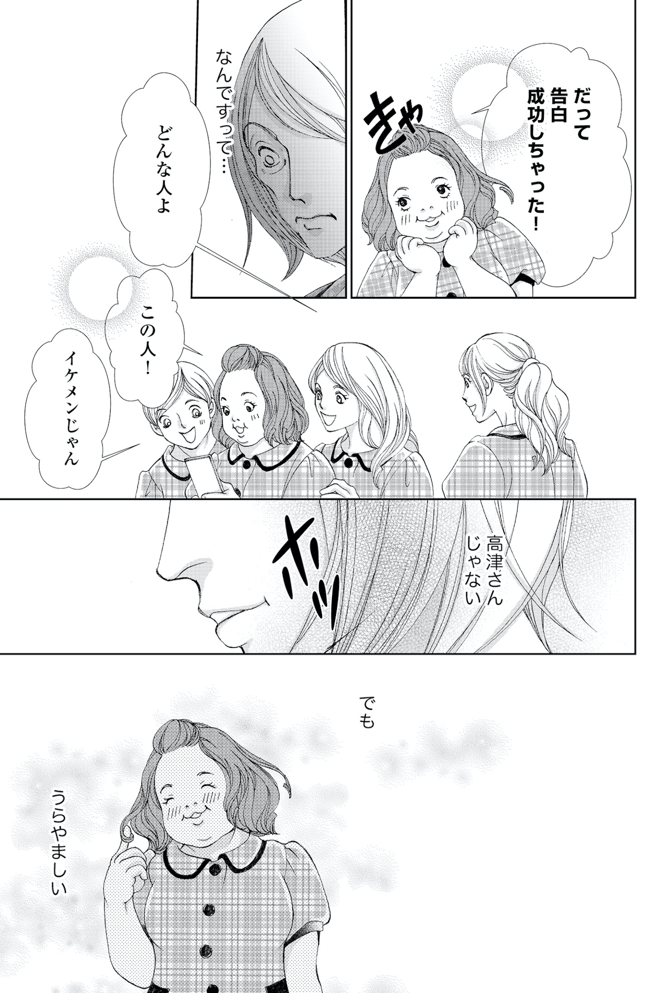痩せ女~幸せのサプリメント~