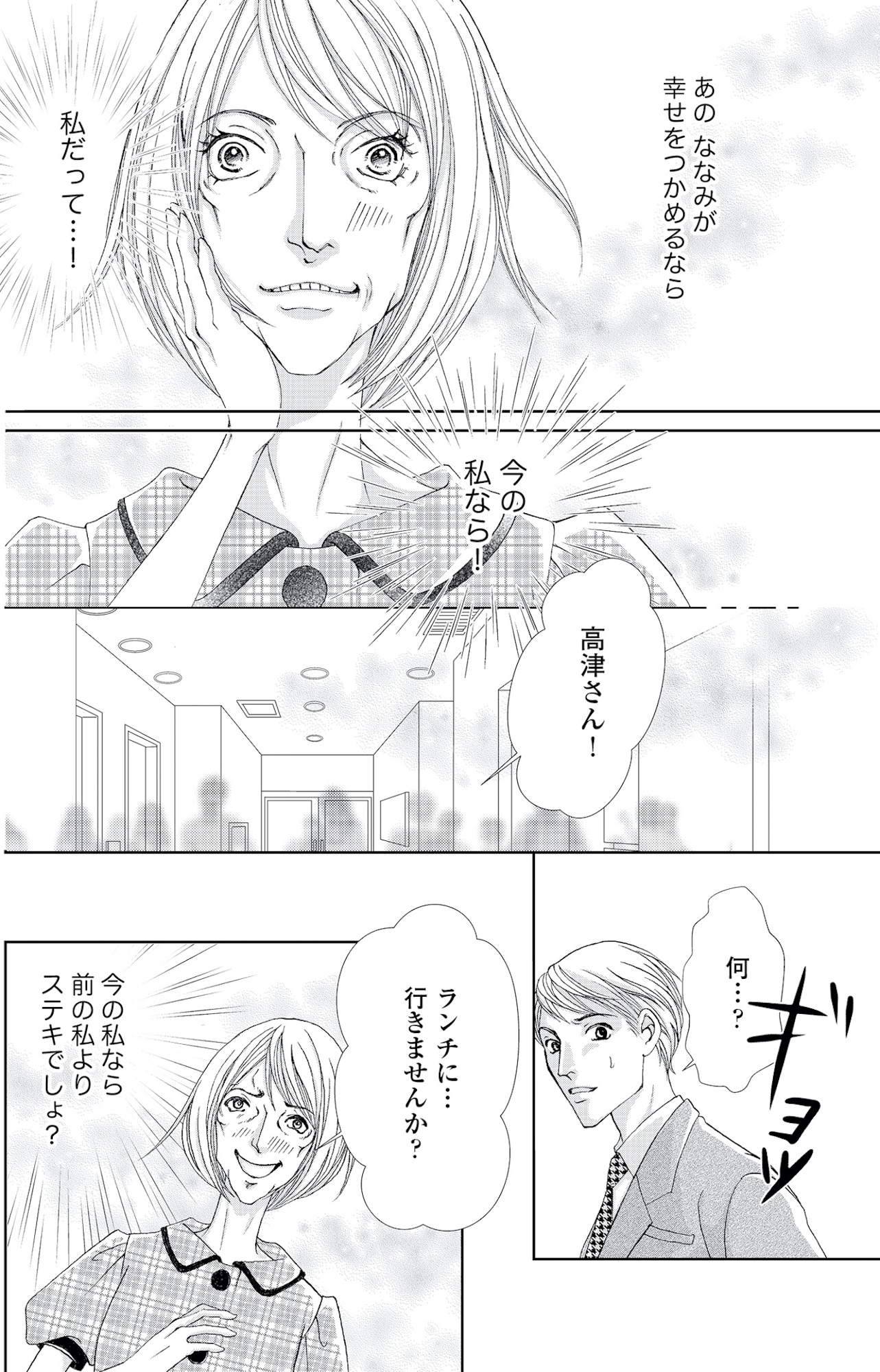 痩せ女~幸せのサプリメント~