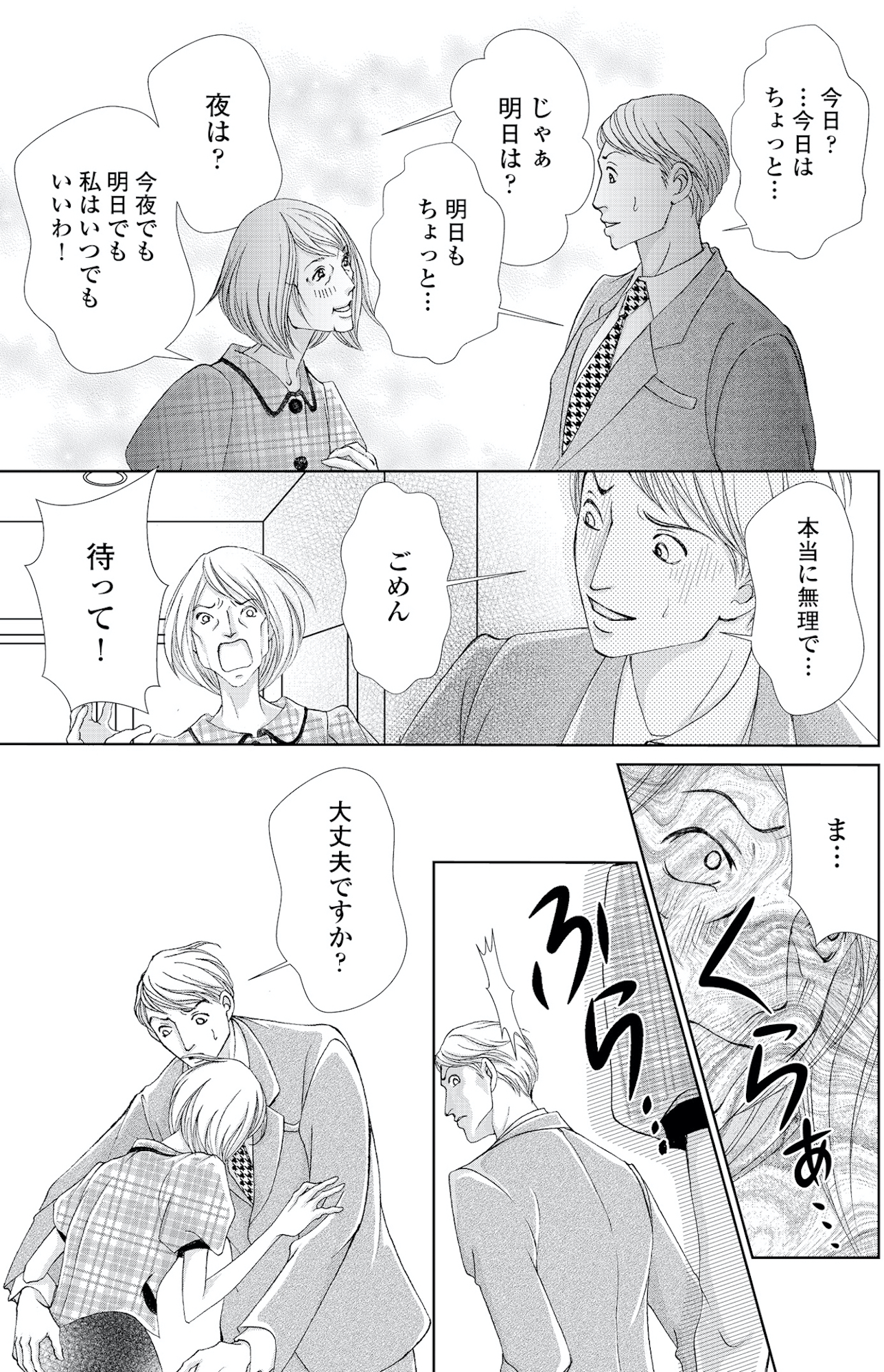 痩せ女~幸せのサプリメント~